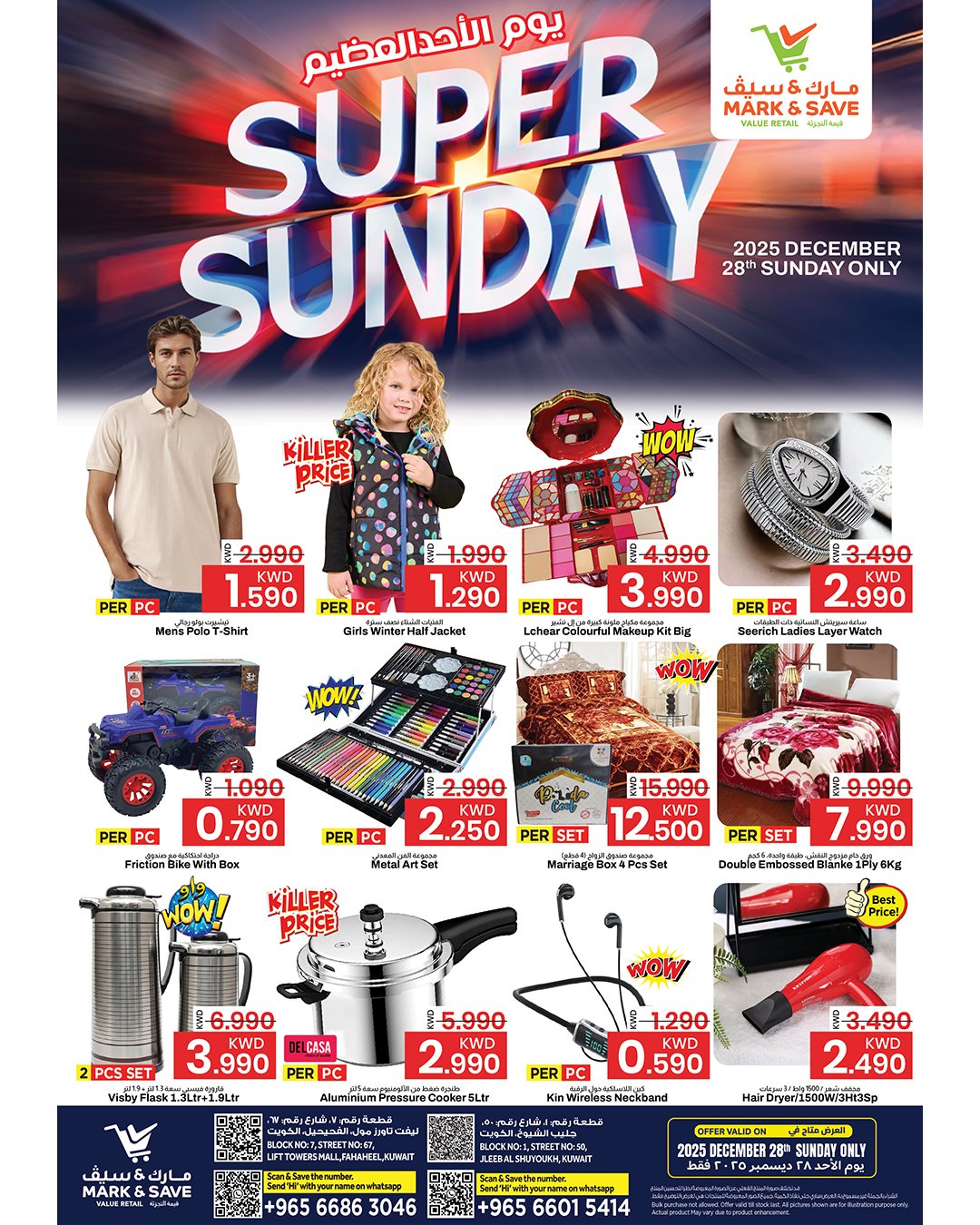 عروض مارك اند سيف  الفحيحيل و جليب  الأحد 28 ديسمبر 2025 عروض الأحد العظيم