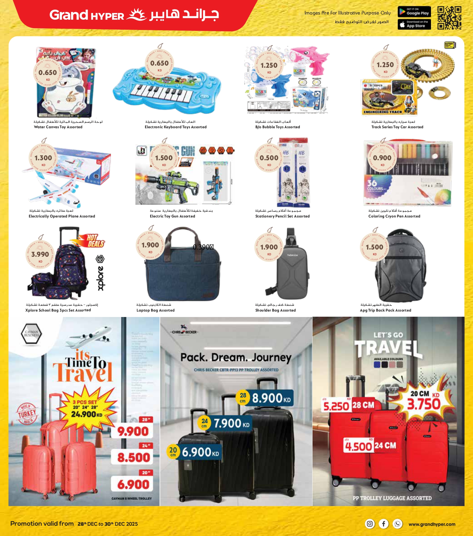 عروض جراند هايبر ماركت الكويت من 28 حتى 30 ديسمبر 2025 عروض مهرجان نهاية العام