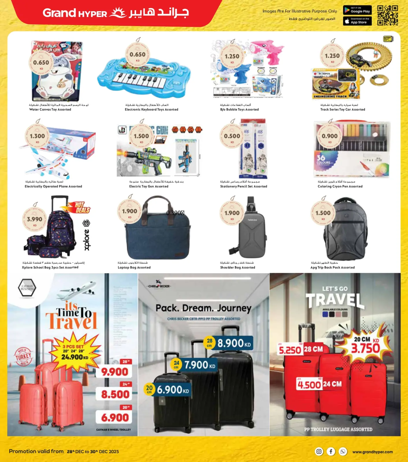 صفحة 27 ضمن عروض مهرجان نهاية العام في جراند هايبر ماركت الكويت