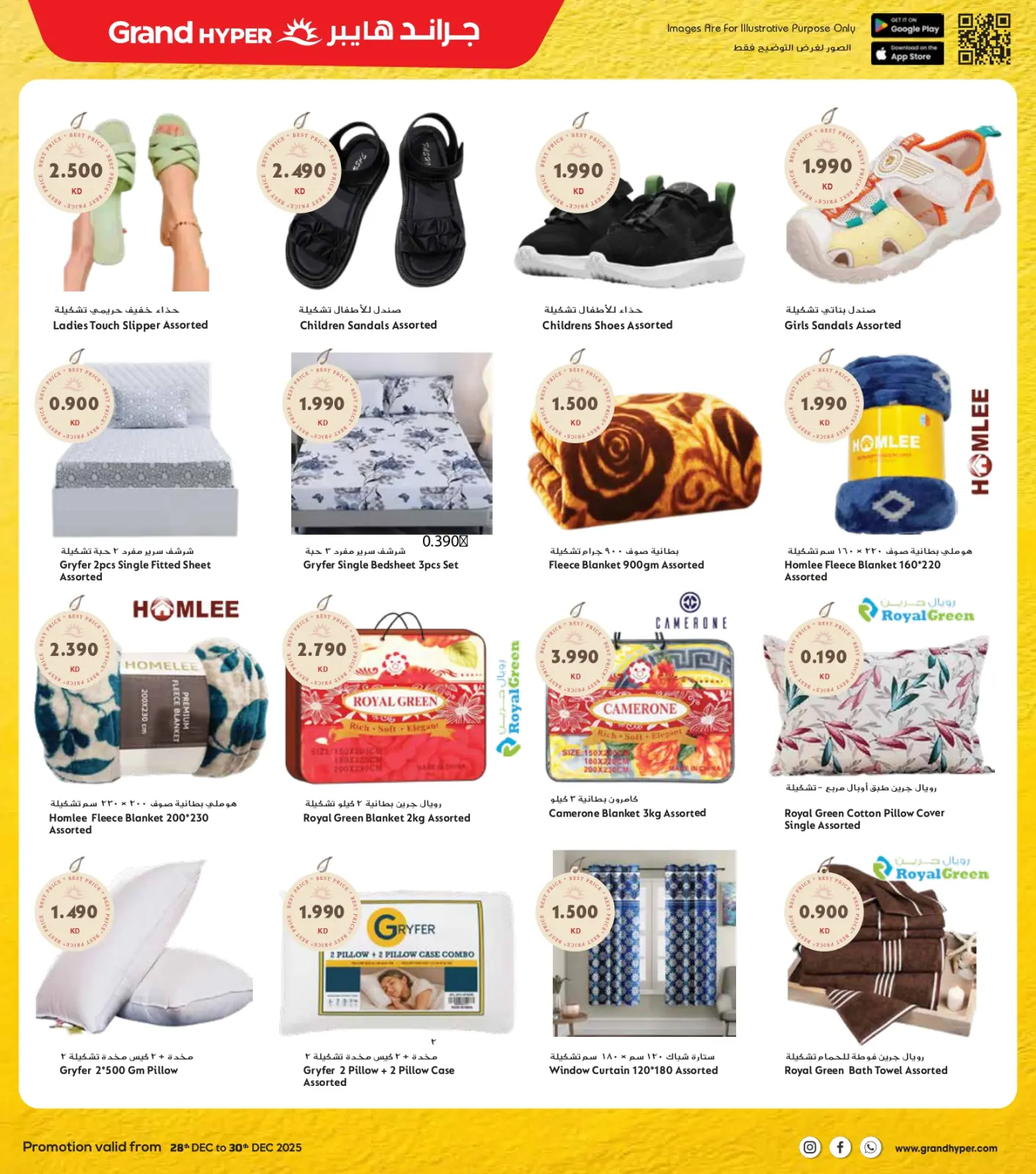 صفحة 26 ضمن عروض مهرجان نهاية العام في جراند هايبر ماركت الكويت