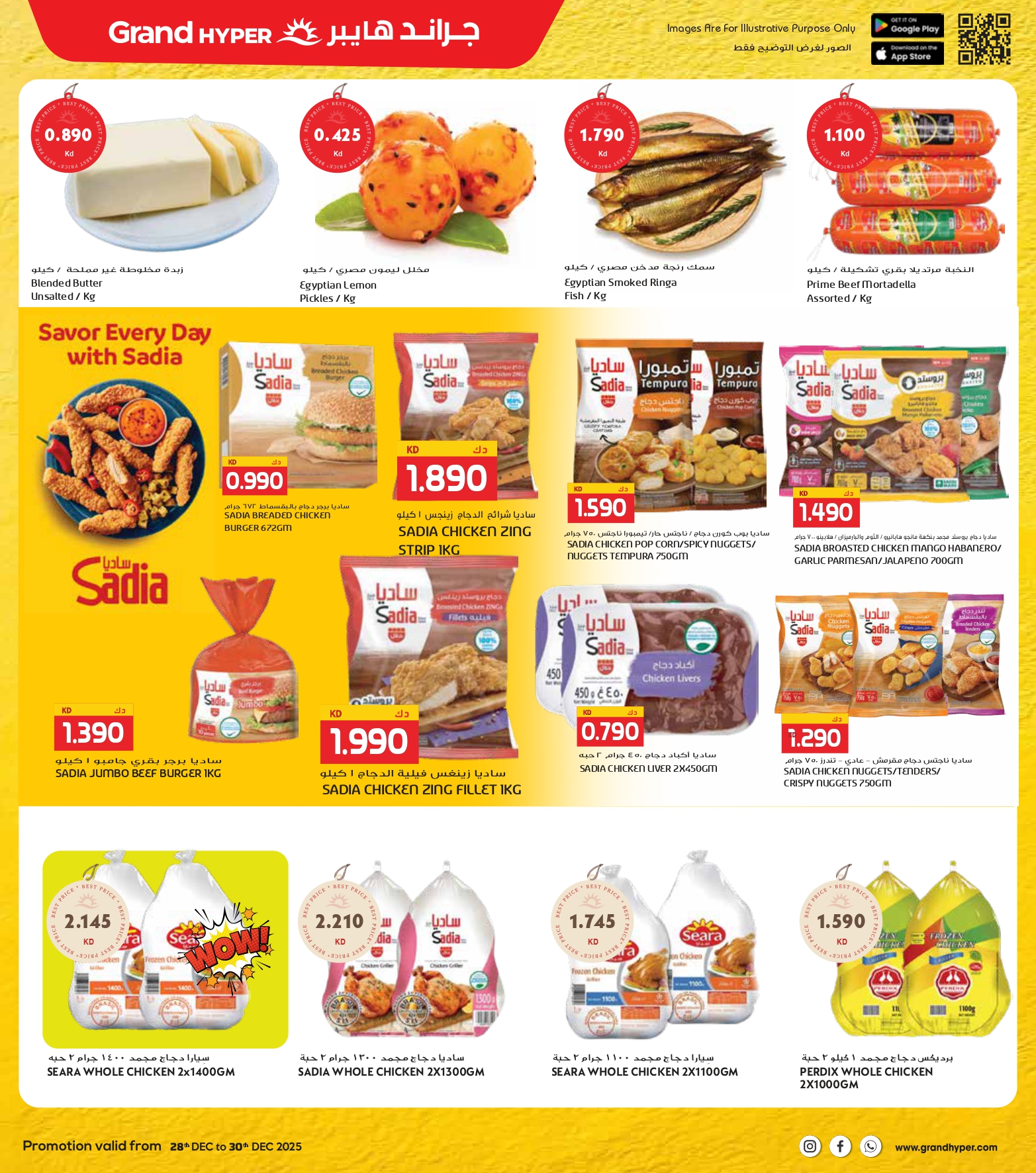 عروض جراند هايبر ماركت الكويت من 28 حتى 30 ديسمبر 2025 عروض مهرجان نهاية العام
