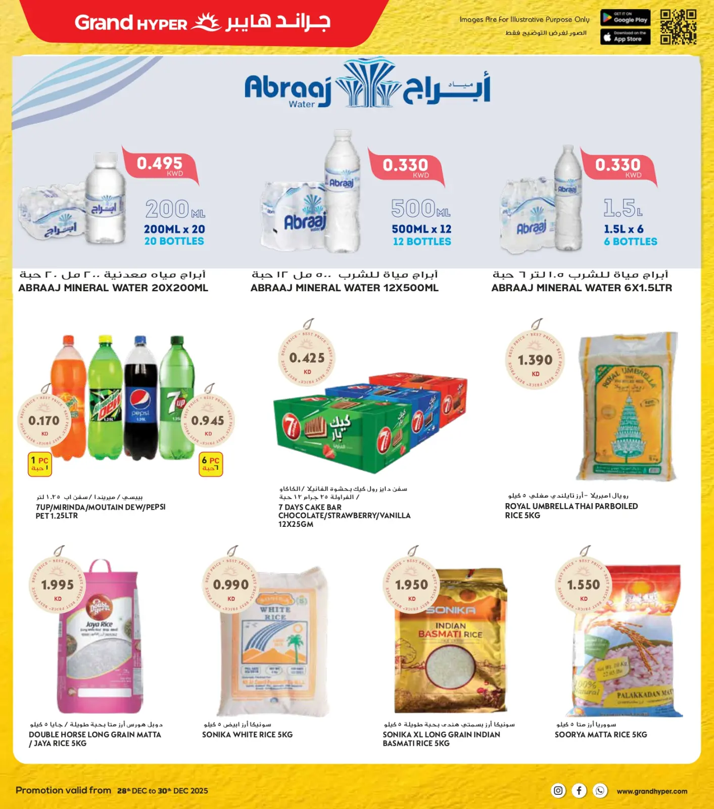 صفحة 6 ضمن عروض مهرجان نهاية العام في جراند هايبر ماركت الكويت