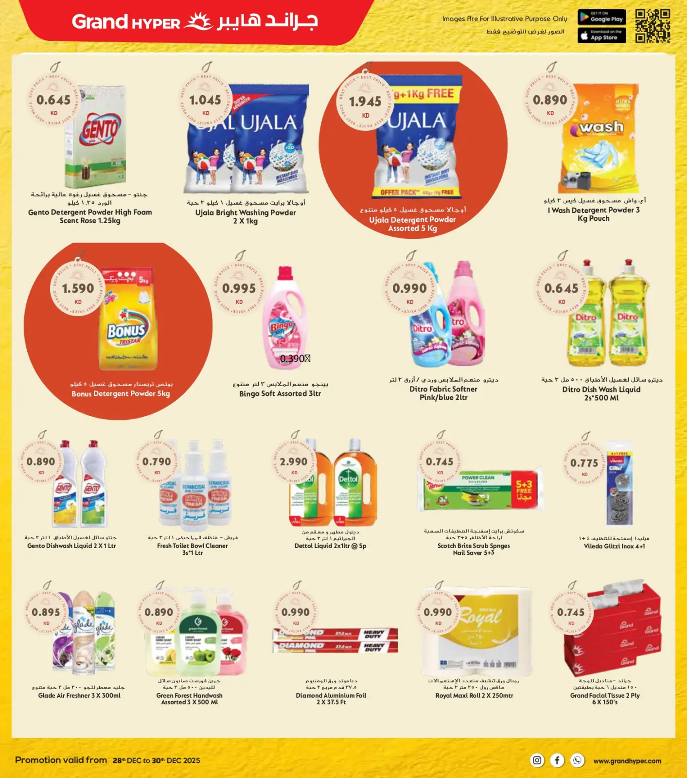 صفحة 18 ضمن عروض مهرجان نهاية العام في جراند هايبر ماركت الكويت