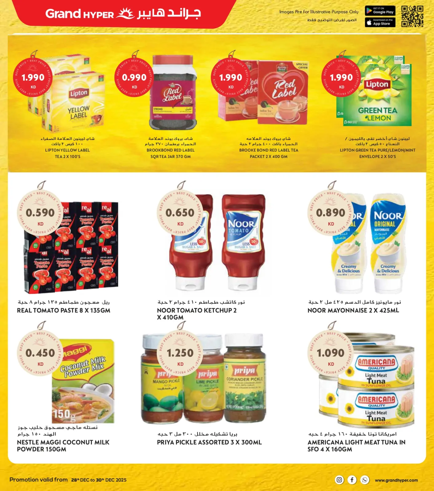 صفحة 16 ضمن عروض مهرجان نهاية العام في جراند هايبر ماركت الكويت