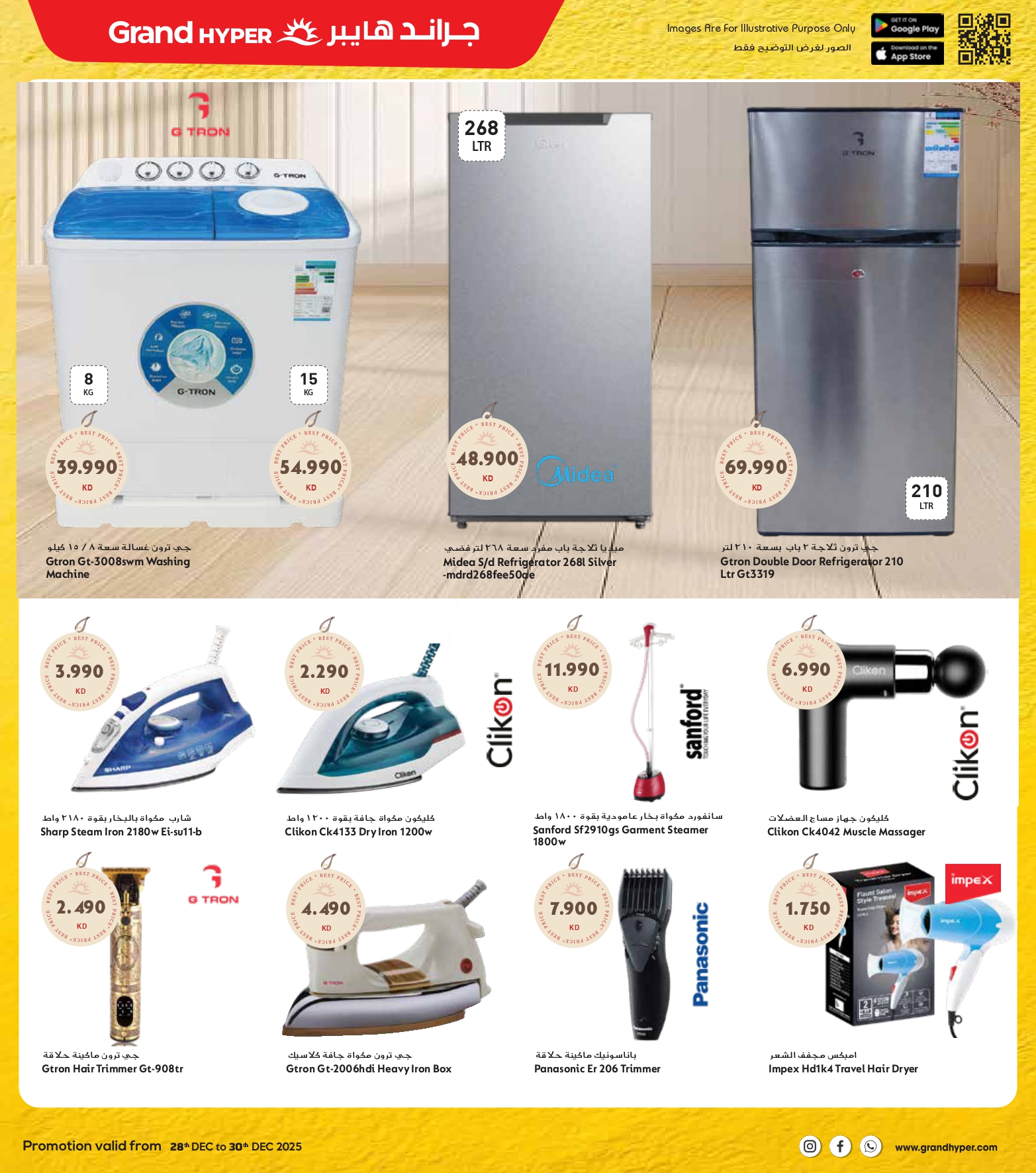 عروض جراند هايبر ماركت الكويت من 28 حتى 30 ديسمبر 2025 عروض مهرجان نهاية العام