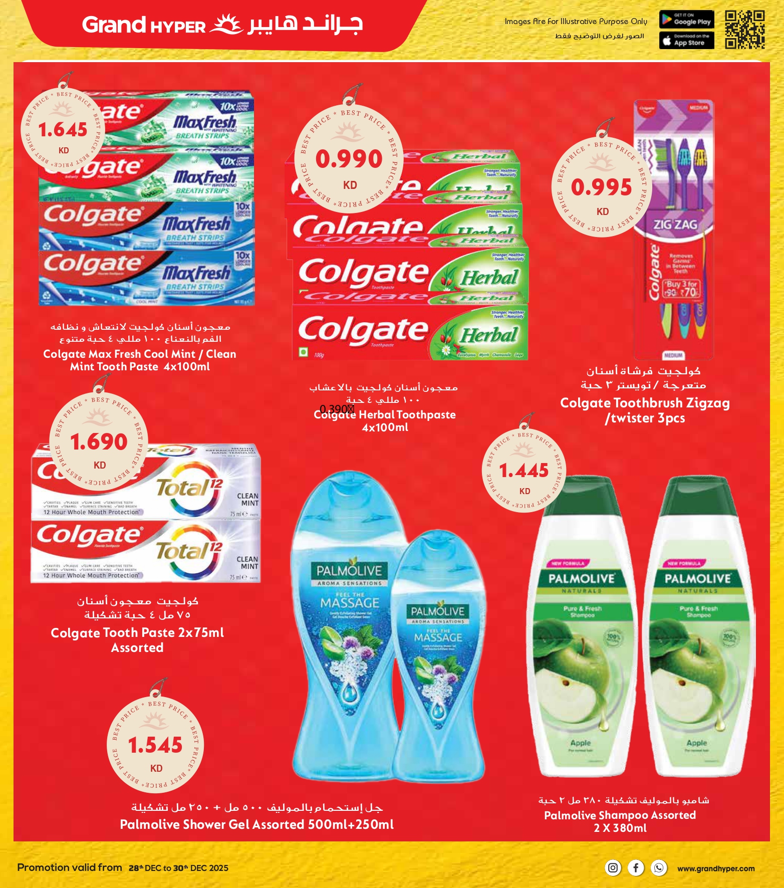 عروض جراند هايبر ماركت الكويت من 28 حتى 30 ديسمبر 2025 عروض مهرجان نهاية العام