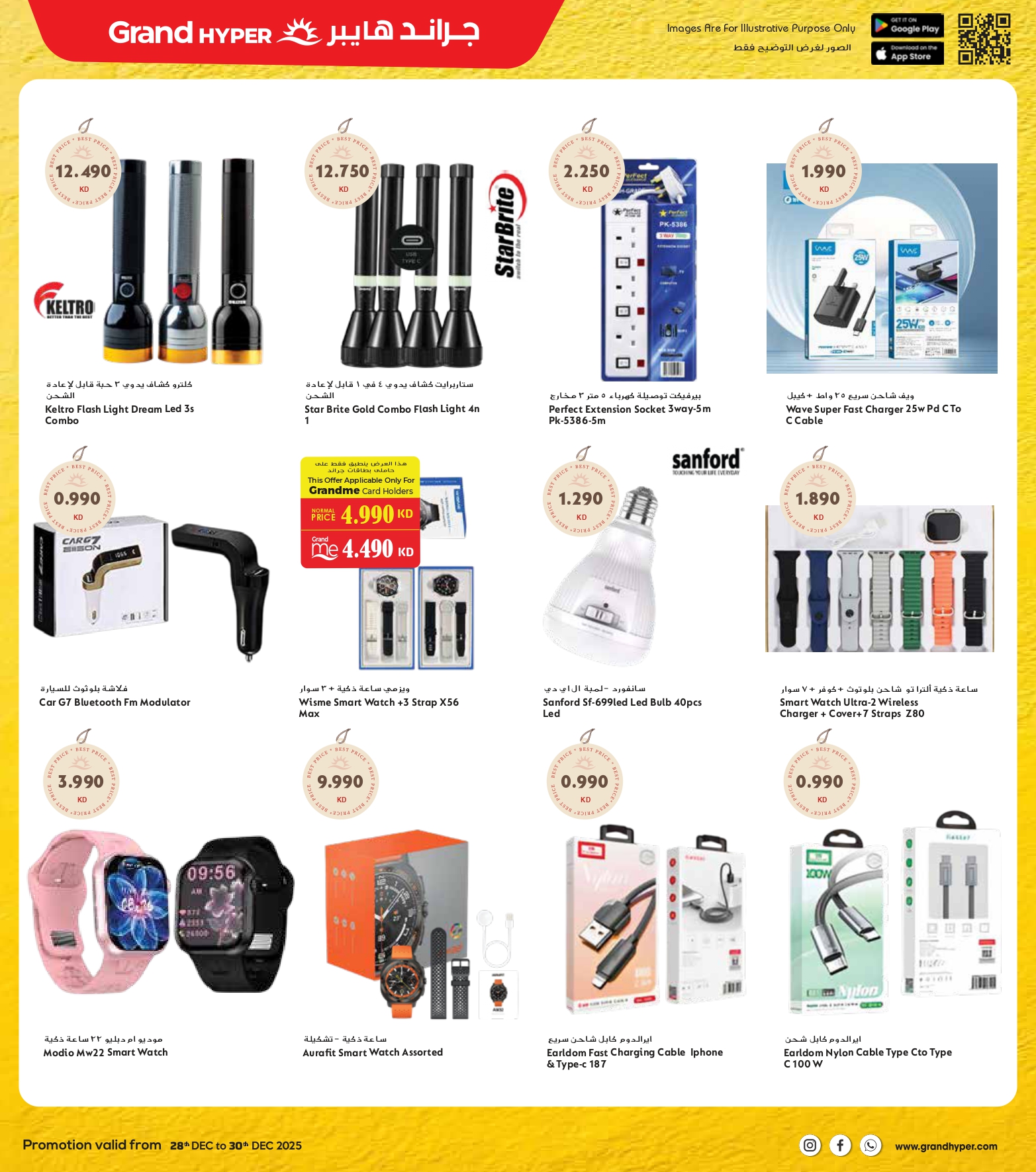 عروض جراند هايبر ماركت الكويت من 28 حتى 30 ديسمبر 2025 عروض مهرجان نهاية العام