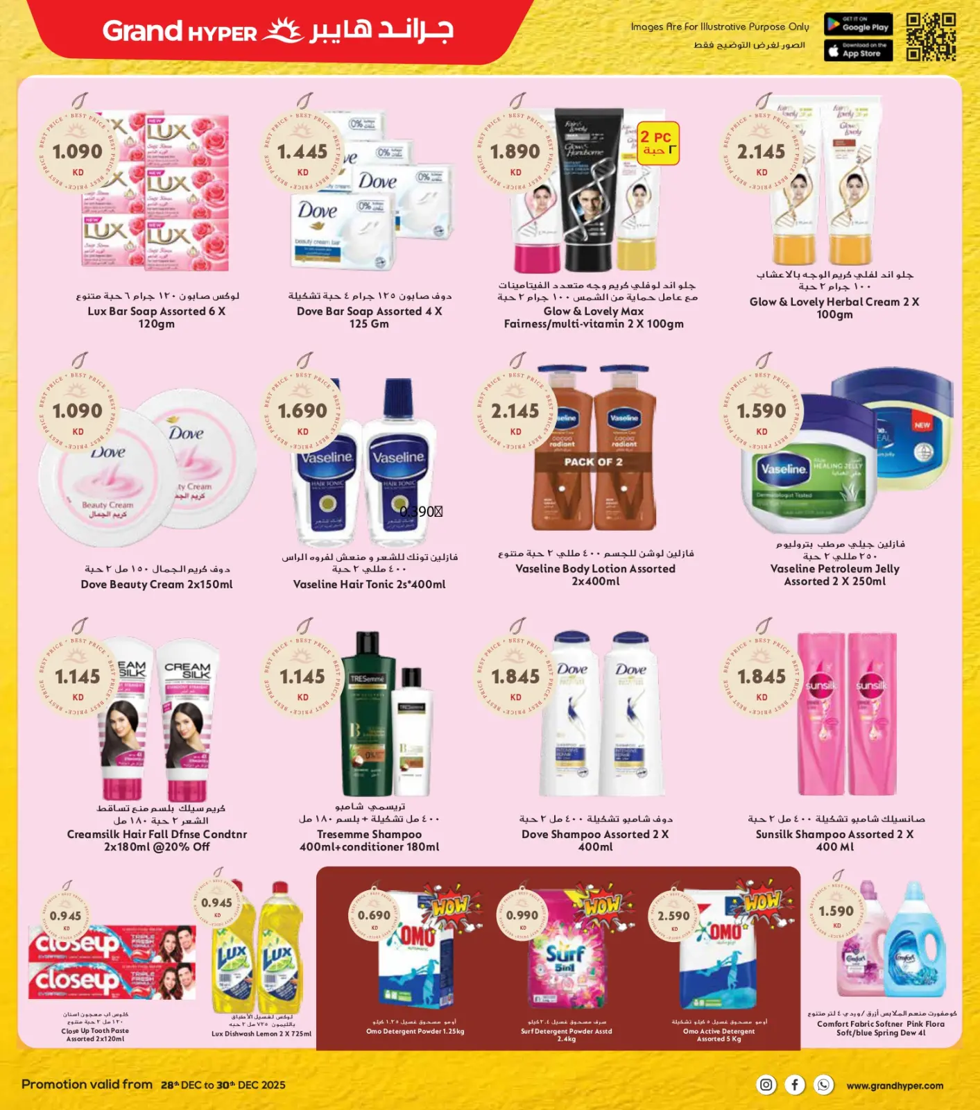 صفحة 20 ضمن عروض مهرجان نهاية العام في جراند هايبر ماركت الكويت
