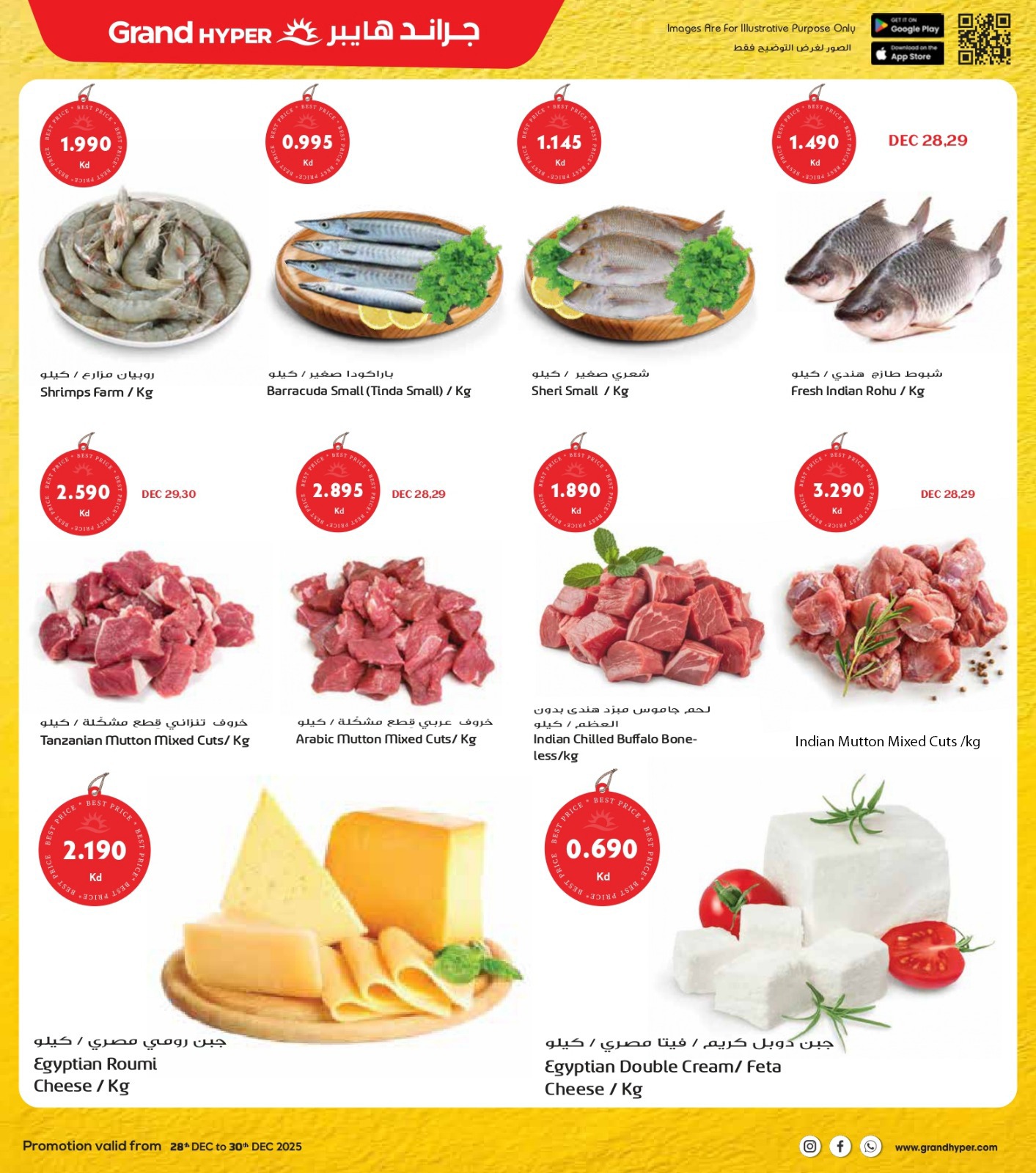 عروض جراند هايبر ماركت الكويت من 28 حتى 30 ديسمبر 2025 عروض مهرجان نهاية العام