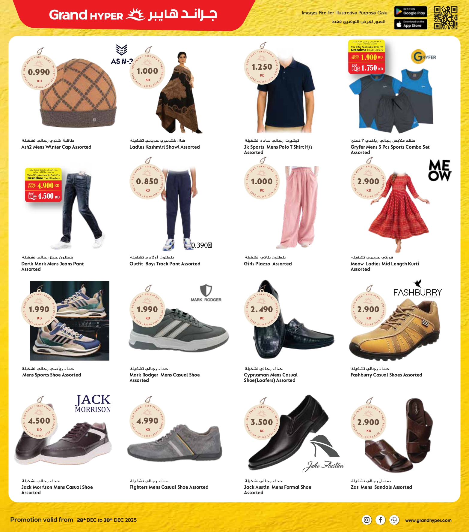 عروض جراند هايبر ماركت الكويت من 28 حتى 30 ديسمبر 2025 عروض مهرجان نهاية العام