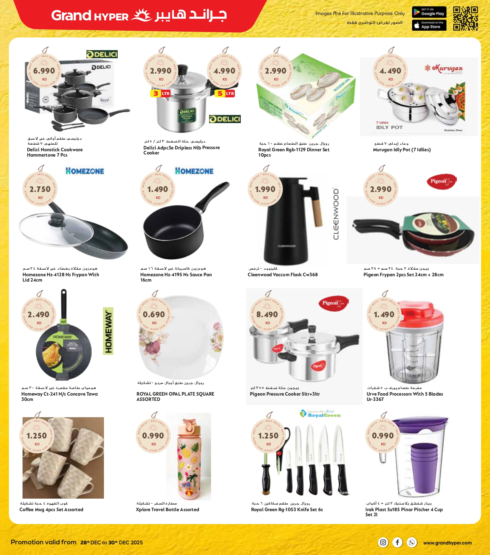 عروض جراند هايبر ماركت الكويت من 28 حتى 30 ديسمبر 2025 عروض مهرجان نهاية العام