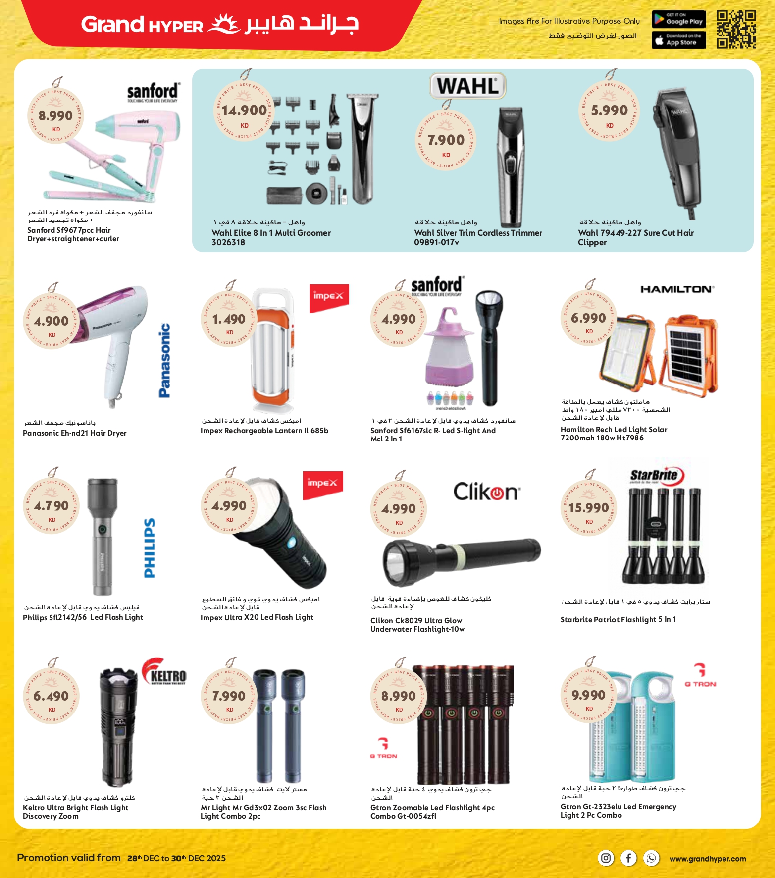 عروض جراند هايبر ماركت الكويت من 28 حتى 30 ديسمبر 2025 عروض مهرجان نهاية العام