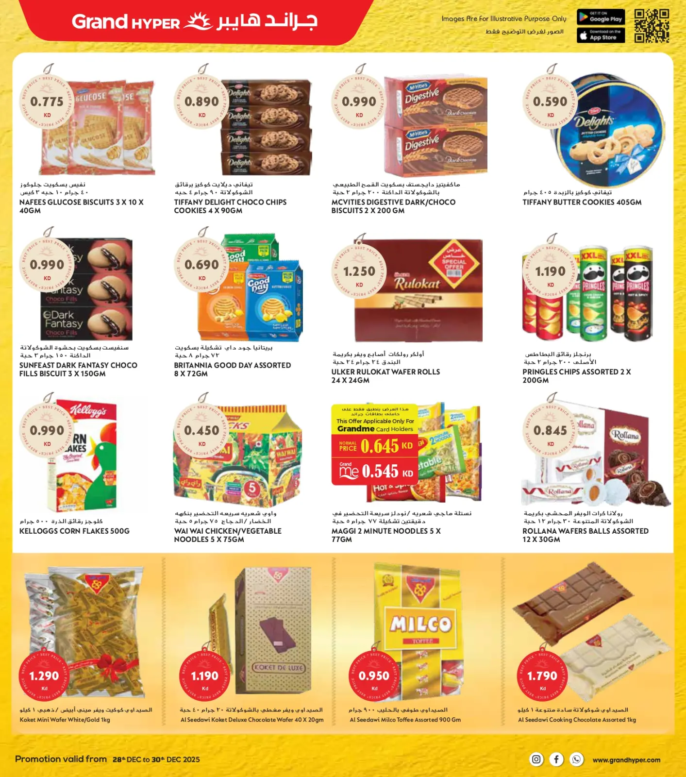 صفحة 13 ضمن عروض مهرجان نهاية العام في جراند هايبر ماركت الكويت