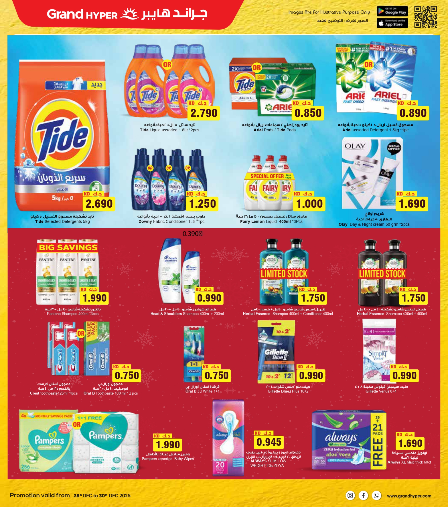 عروض جراند هايبر ماركت الكويت من 28 حتى 30 ديسمبر 2025 عروض مهرجان نهاية العام