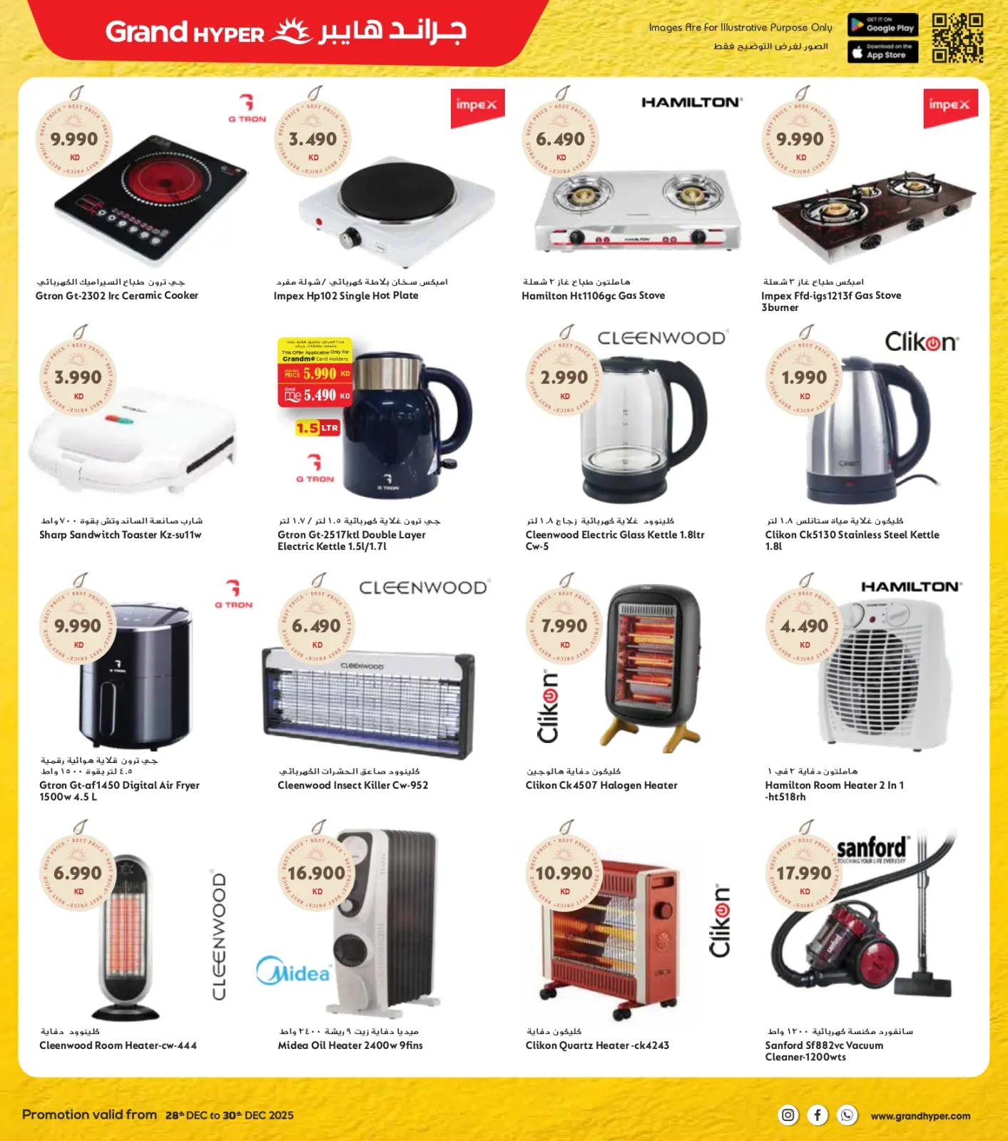 صفحة 31 ضمن عروض مهرجان نهاية العام في جراند هايبر ماركت الكويت