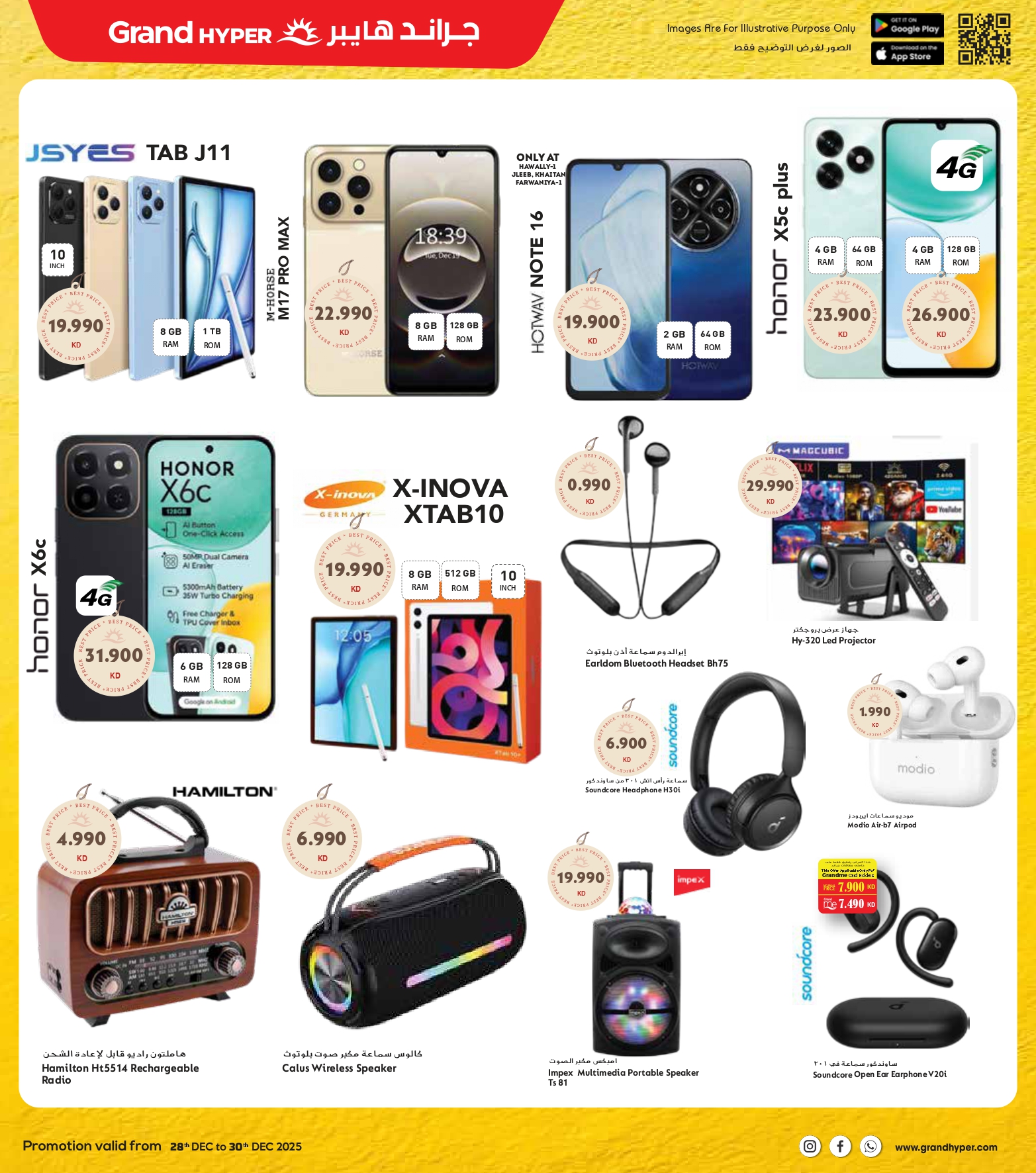 عروض جراند هايبر ماركت الكويت من 28 حتى 30 ديسمبر 2025 عروض مهرجان نهاية العام