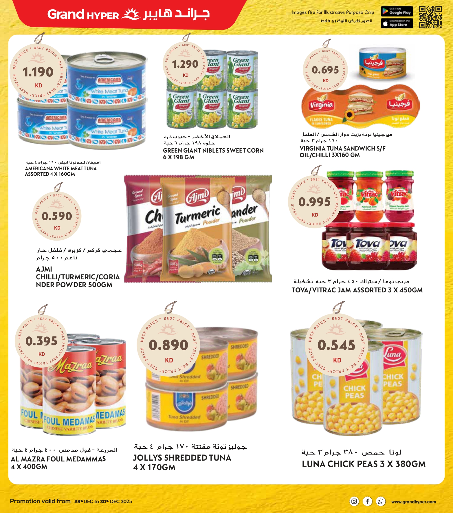 عروض جراند هايبر ماركت الكويت من 28 حتى 30 ديسمبر 2025 عروض مهرجان نهاية العام