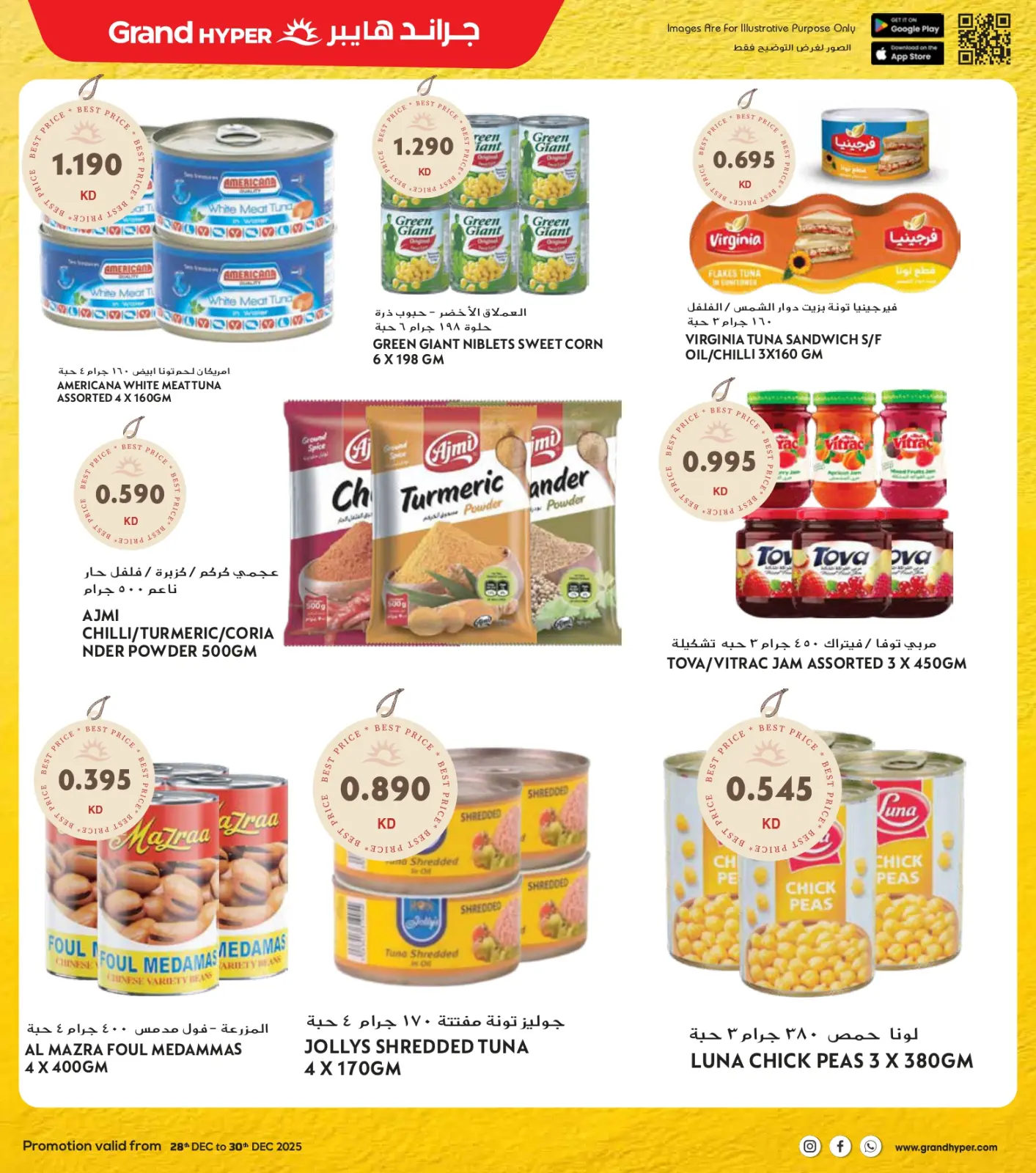 صفحة 17 ضمن عروض مهرجان نهاية العام في جراند هايبر ماركت الكويت