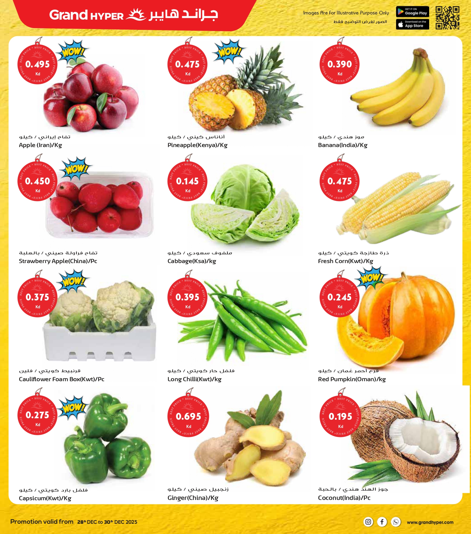 عروض جراند هايبر ماركت الكويت من 28 حتى 30 ديسمبر 2025 عروض مهرجان نهاية العام
