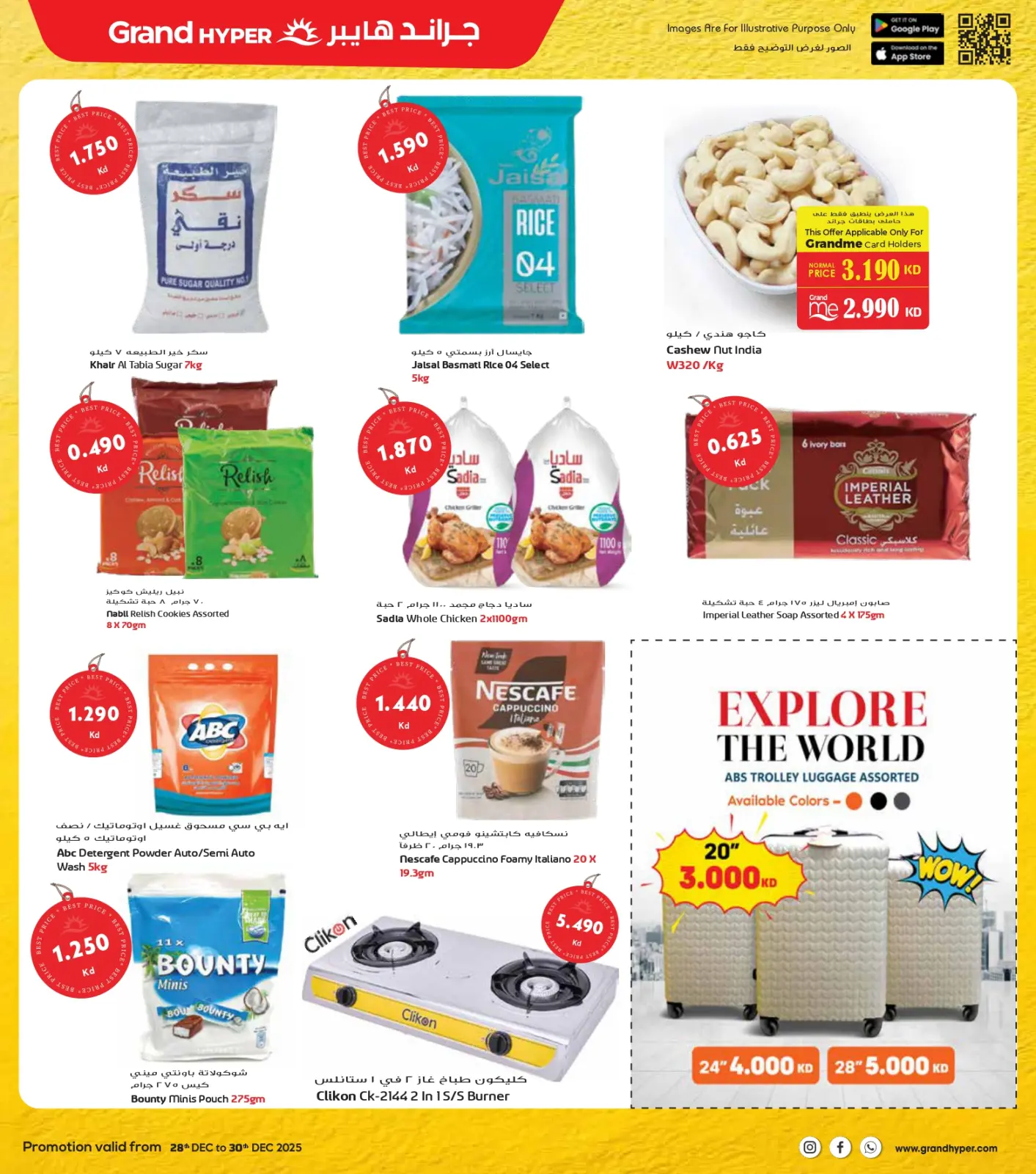 صفحة 2 ضمن عروض مهرجان نهاية العام في جراند هايبر ماركت الكويت