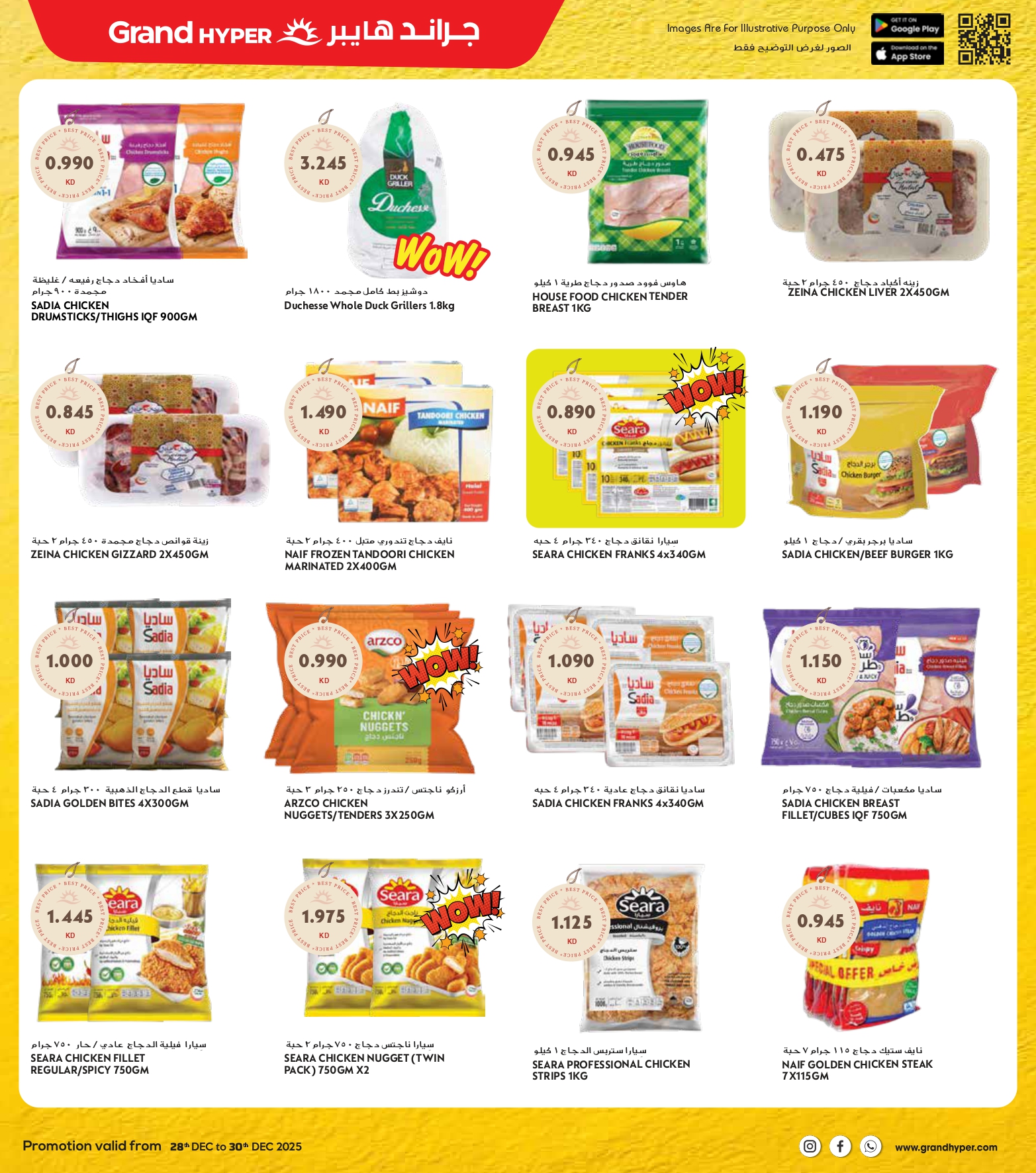عروض جراند هايبر ماركت الكويت من 28 حتى 30 ديسمبر 2025 عروض مهرجان نهاية العام