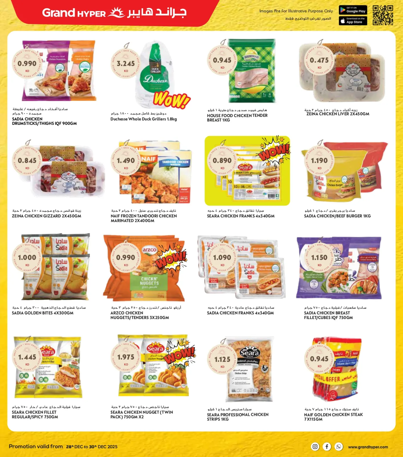 صفحة 11 ضمن عروض مهرجان نهاية العام في جراند هايبر ماركت الكويت