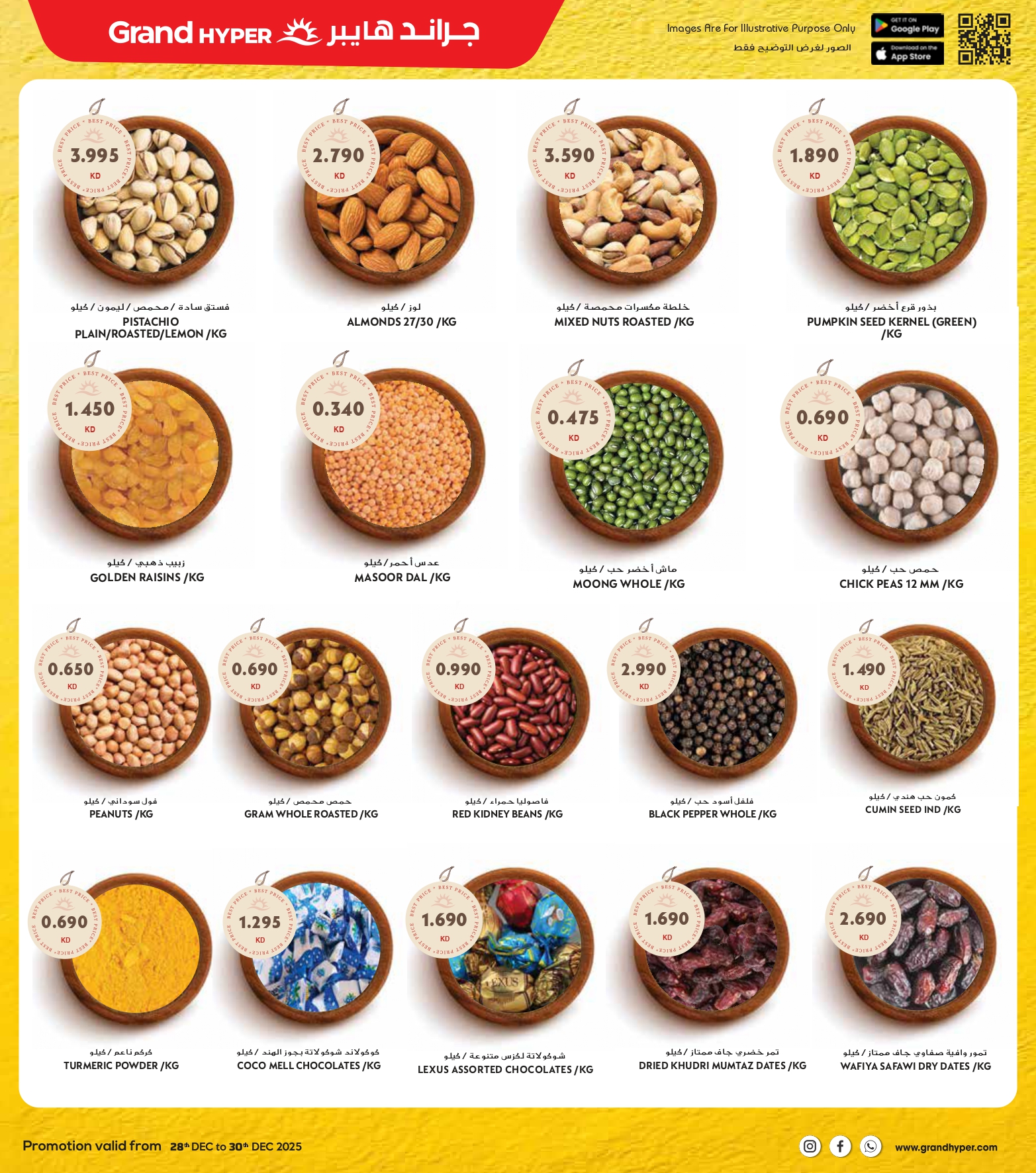 عروض جراند هايبر ماركت الكويت من 28 حتى 30 ديسمبر 2025 عروض مهرجان نهاية العام