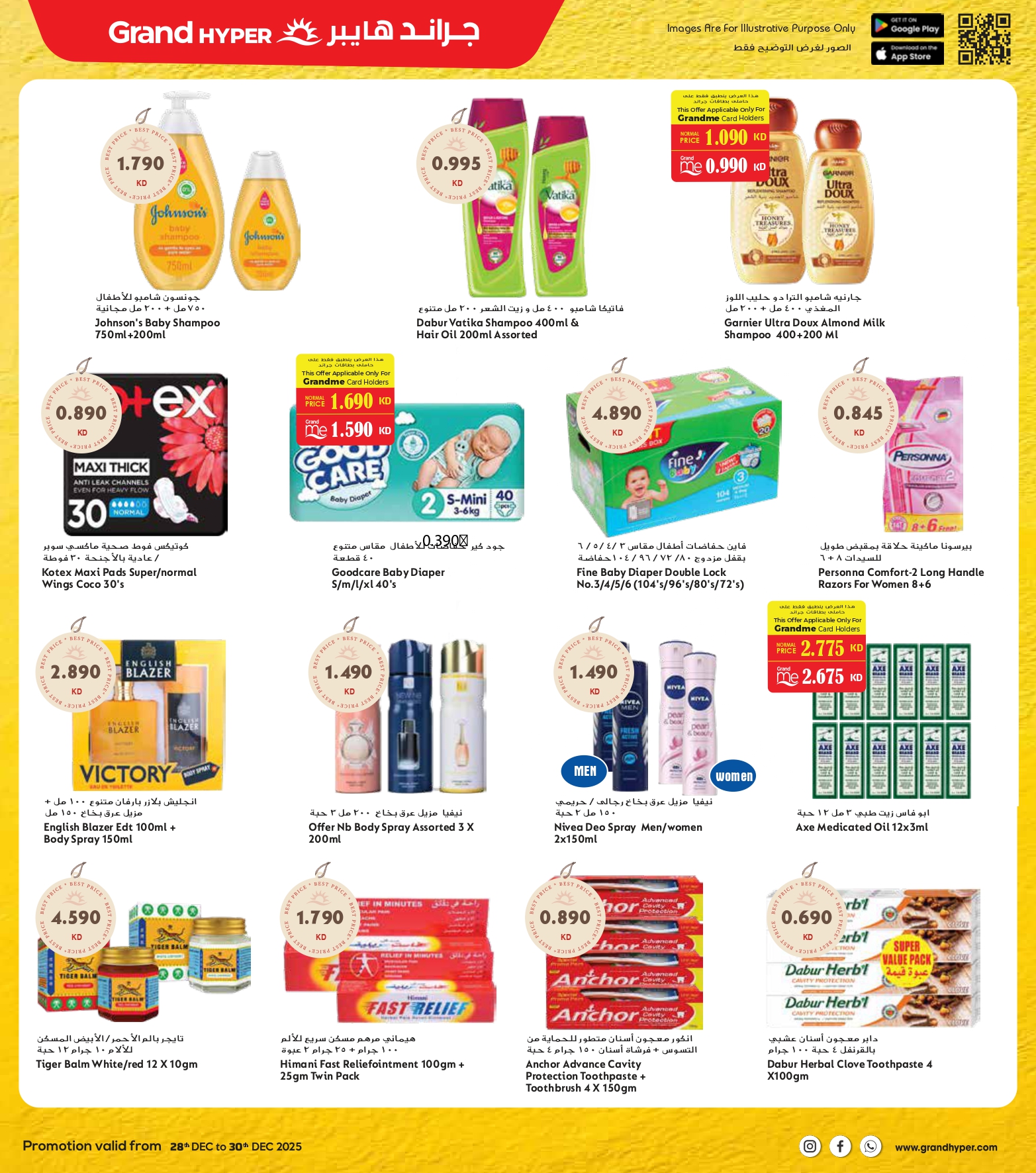 عروض جراند هايبر ماركت الكويت من 28 حتى 30 ديسمبر 2025 عروض مهرجان نهاية العام
