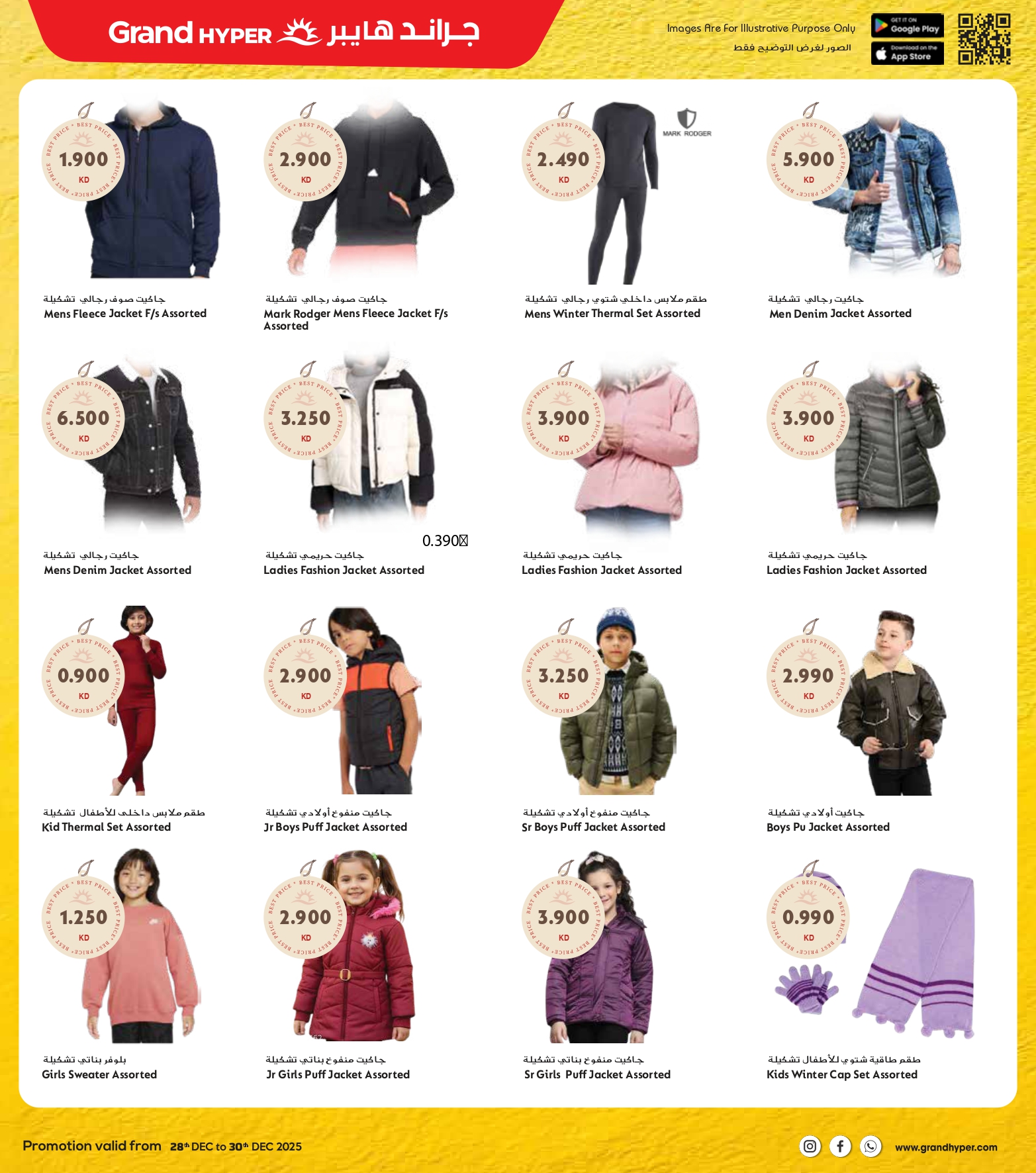 عروض جراند هايبر ماركت الكويت من 28 حتى 30 ديسمبر 2025 عروض مهرجان نهاية العام
