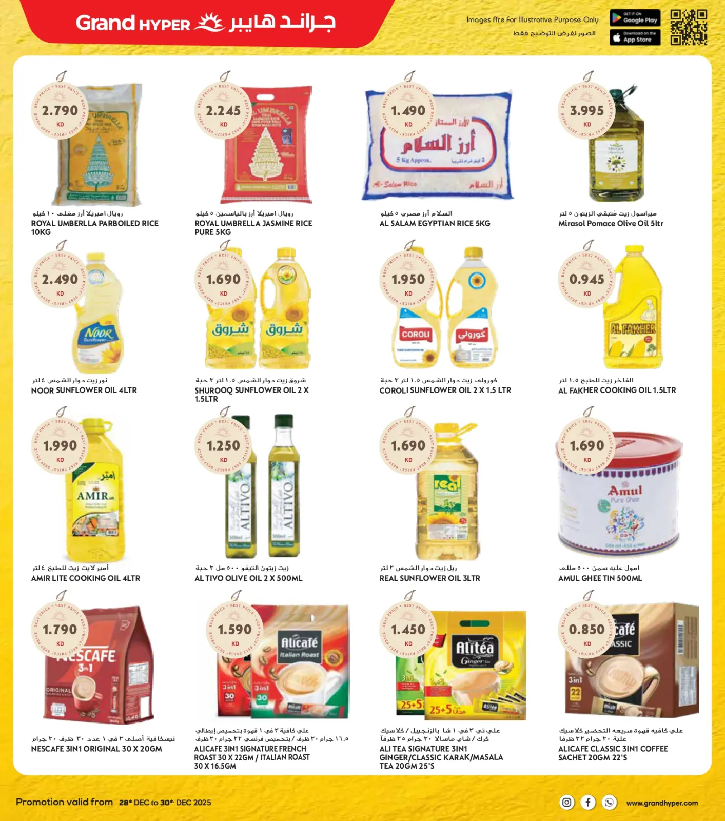 صفحة 5 ضمن عروض مهرجان نهاية العام في جراند هايبر ماركت الكويت