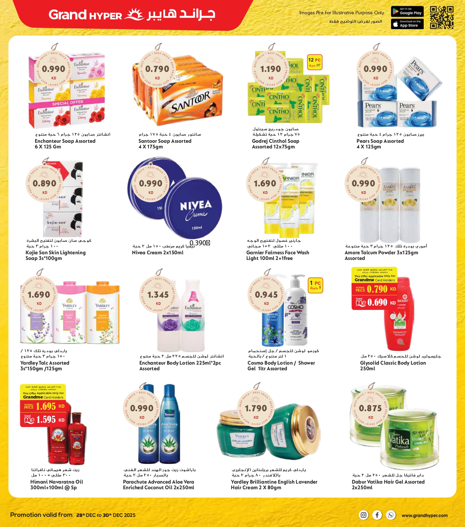 عروض جراند هايبر ماركت الكويت من 28 حتى 30 ديسمبر 2025 عروض مهرجان نهاية العام