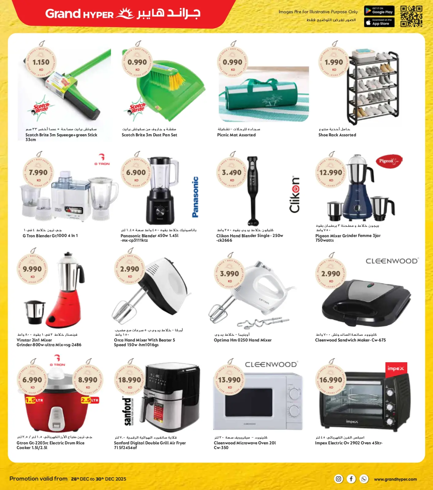 صفحة 30 ضمن عروض مهرجان نهاية العام في جراند هايبر ماركت الكويت