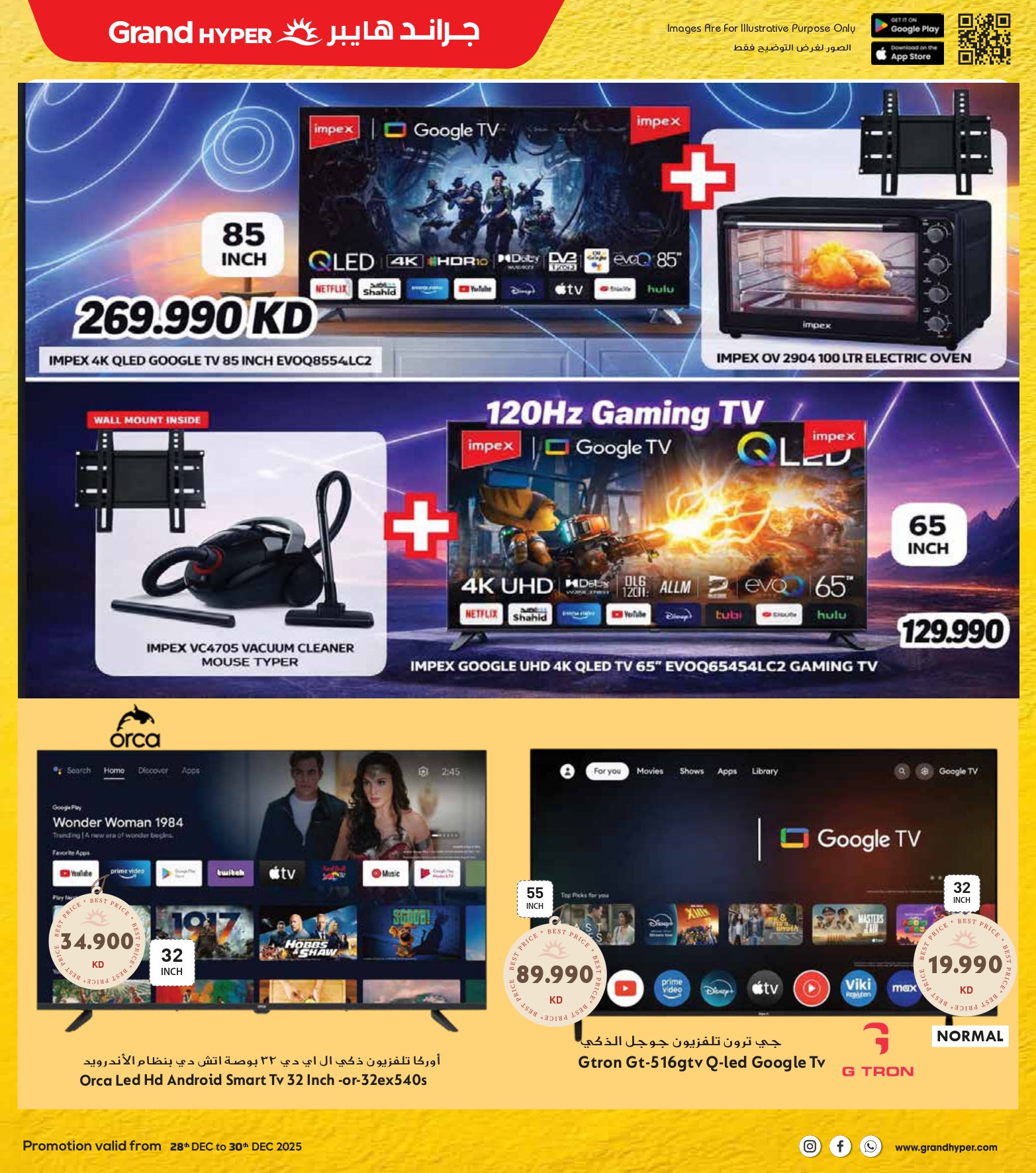 عروض جراند هايبر ماركت الكويت من 28 حتى 30 ديسمبر 2025 عروض مهرجان نهاية العام