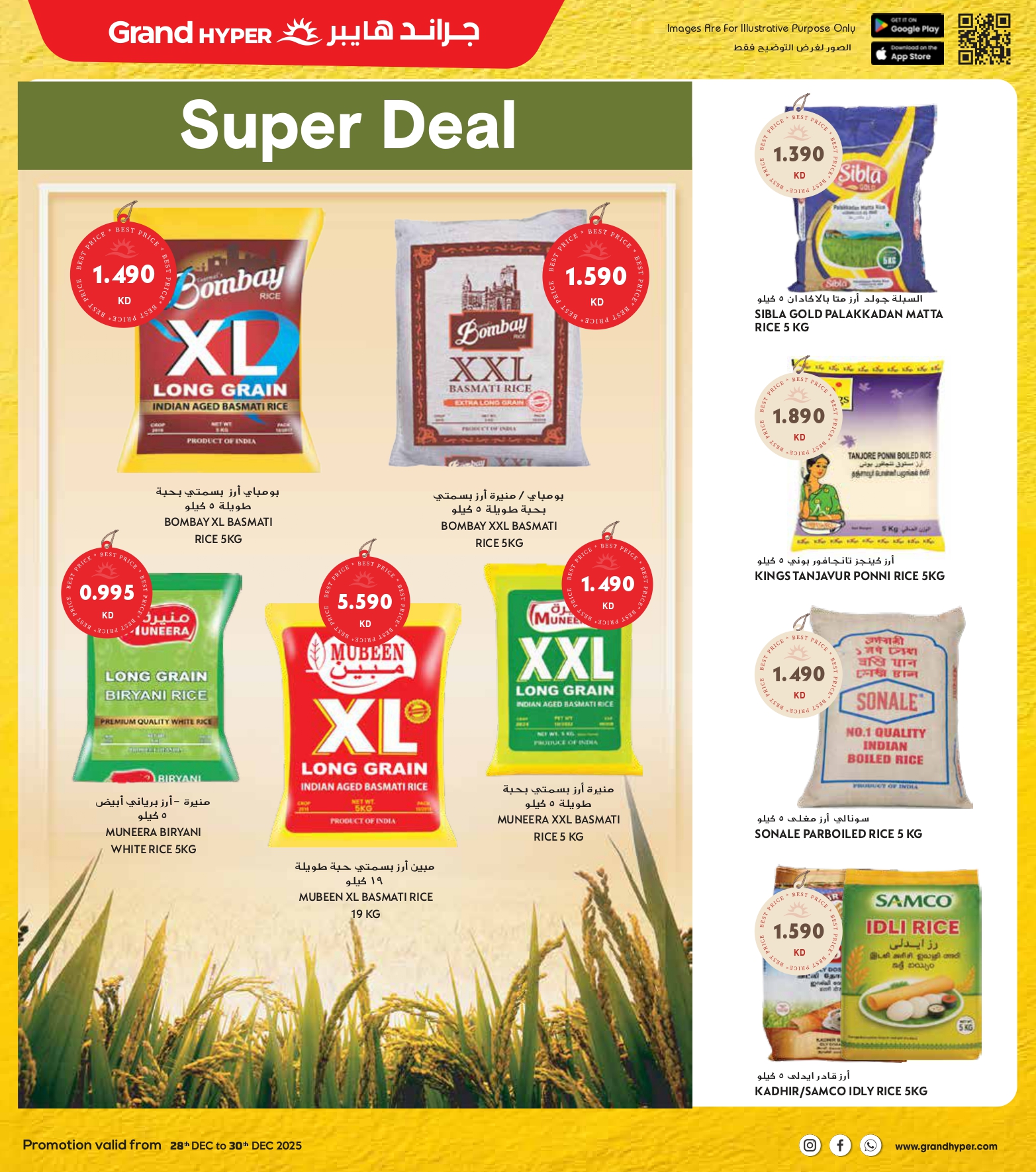 عروض جراند هايبر ماركت الكويت من 28 حتى 30 ديسمبر 2025 عروض مهرجان نهاية العام
