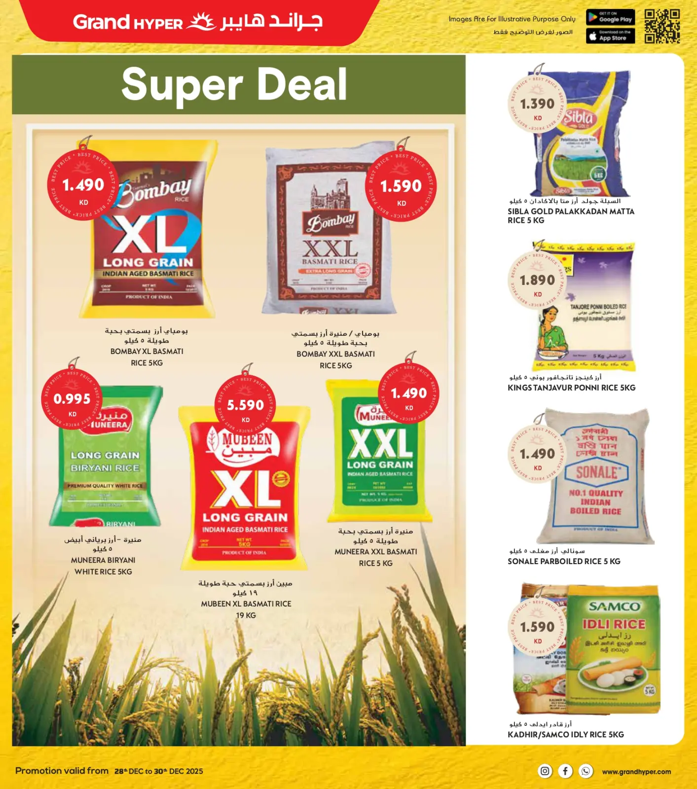 صفحة 8 ضمن عروض مهرجان نهاية العام في جراند هايبر ماركت الكويت