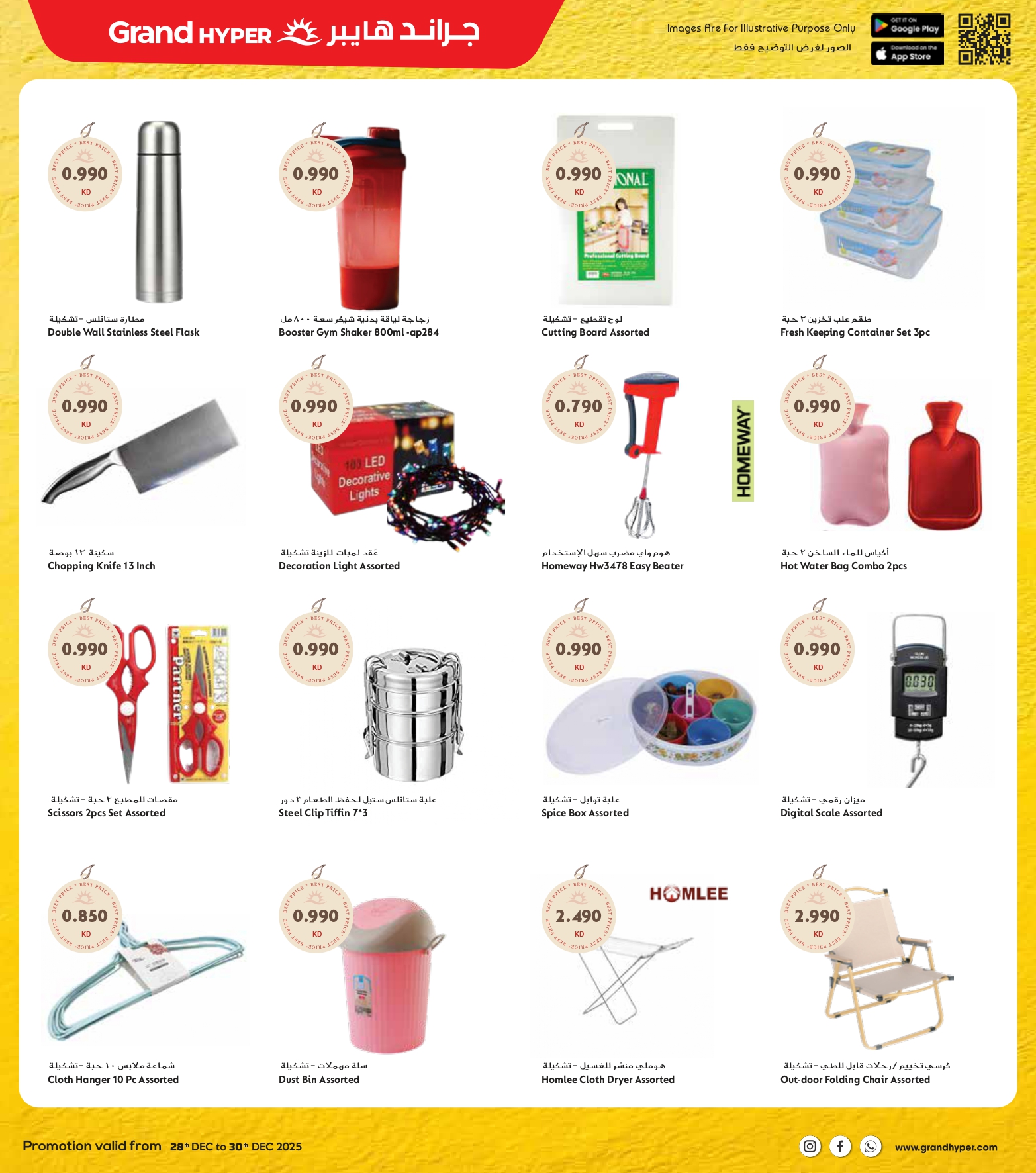 عروض جراند هايبر ماركت الكويت من 28 حتى 30 ديسمبر 2025 عروض مهرجان نهاية العام