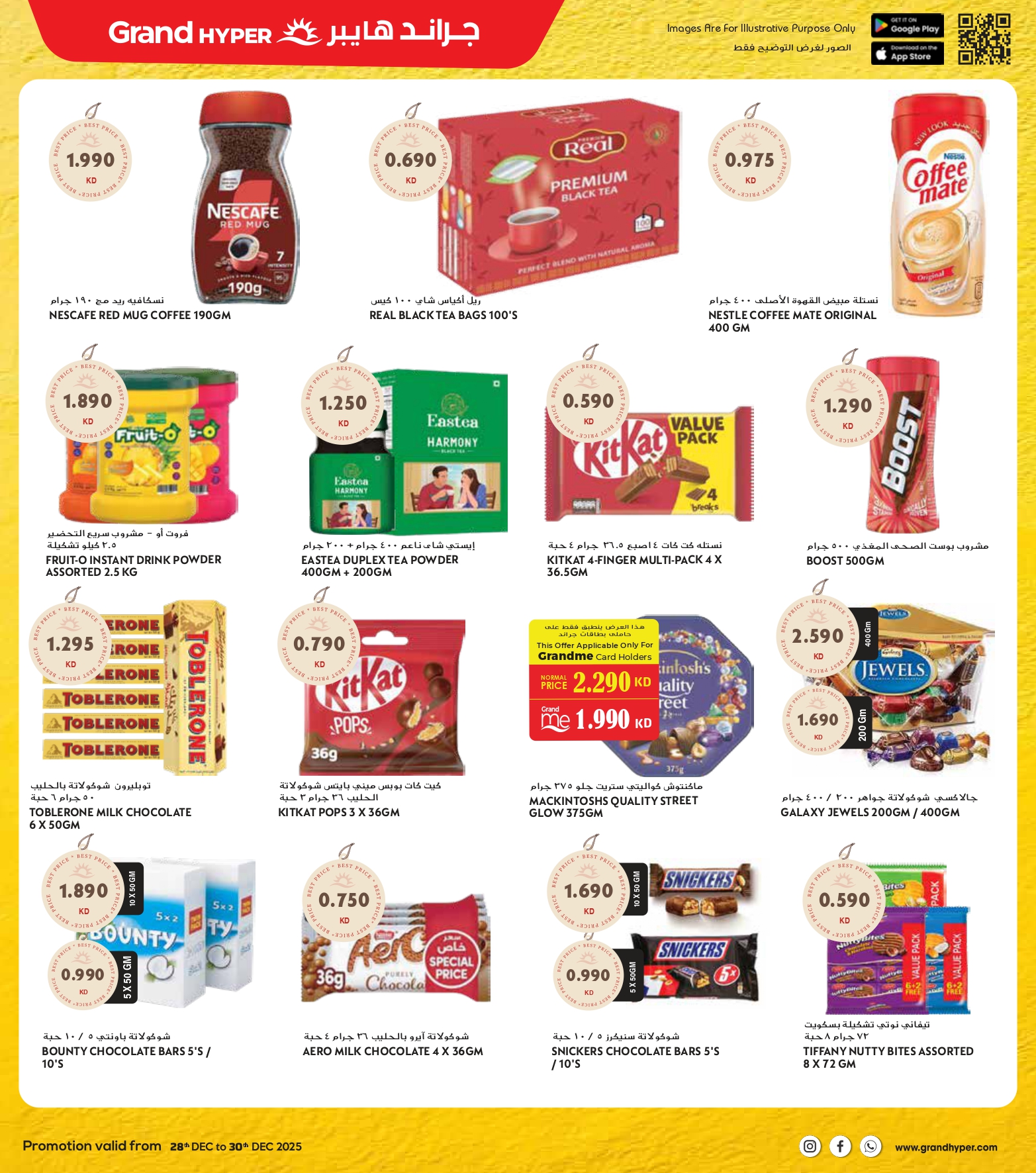 عروض جراند هايبر ماركت الكويت من 28 حتى 30 ديسمبر 2025 عروض مهرجان نهاية العام