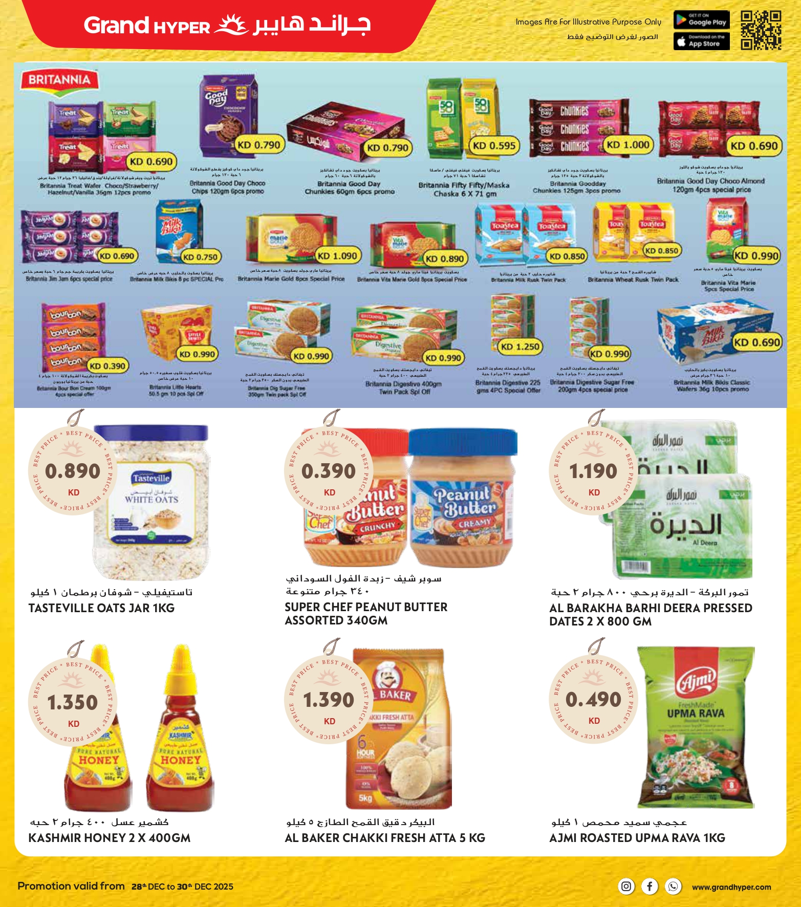 عروض جراند هايبر ماركت الكويت من 28 حتى 30 ديسمبر 2025 عروض مهرجان نهاية العام