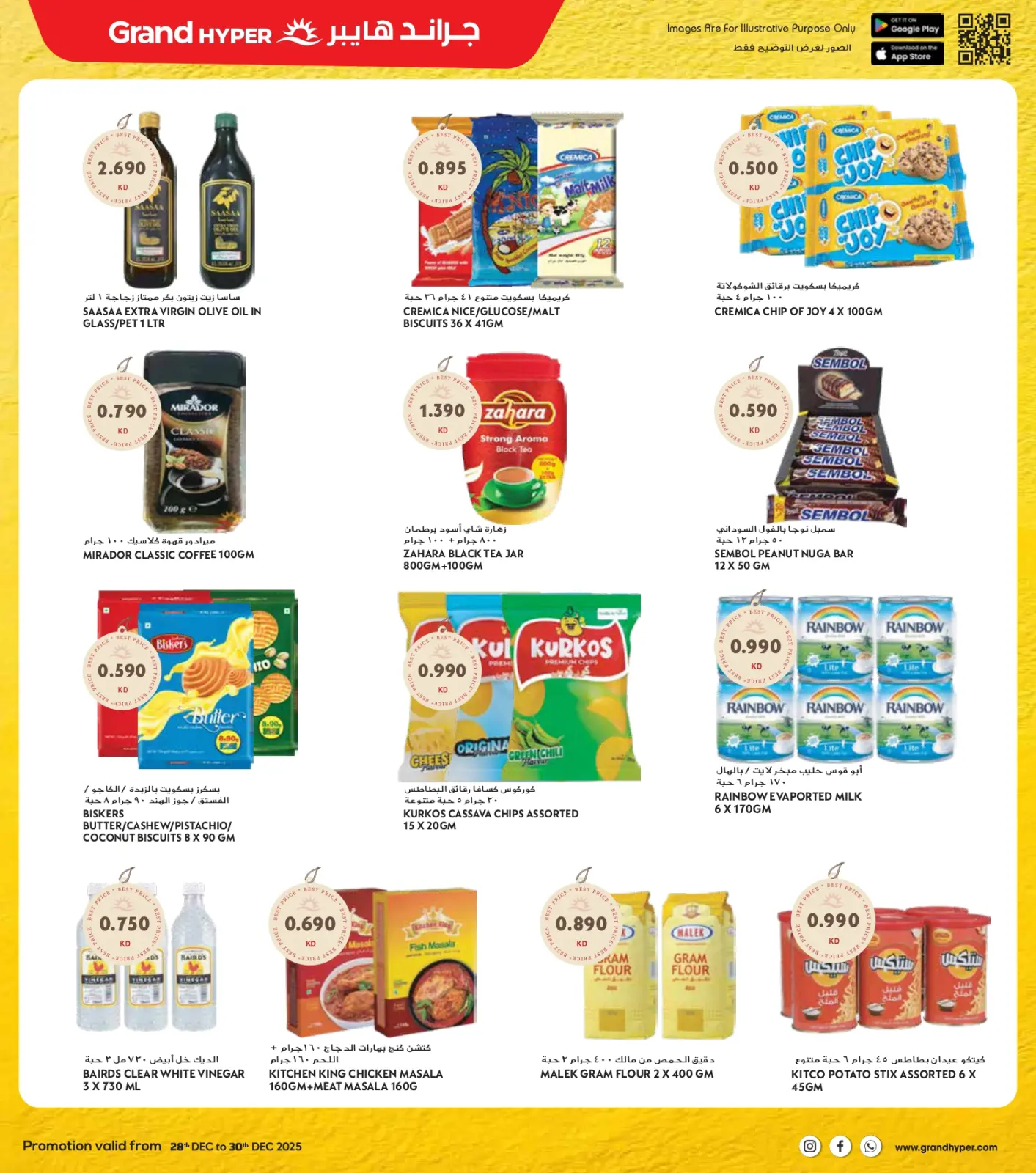 صفحة 10 ضمن عروض مهرجان نهاية العام في جراند هايبر ماركت الكويت