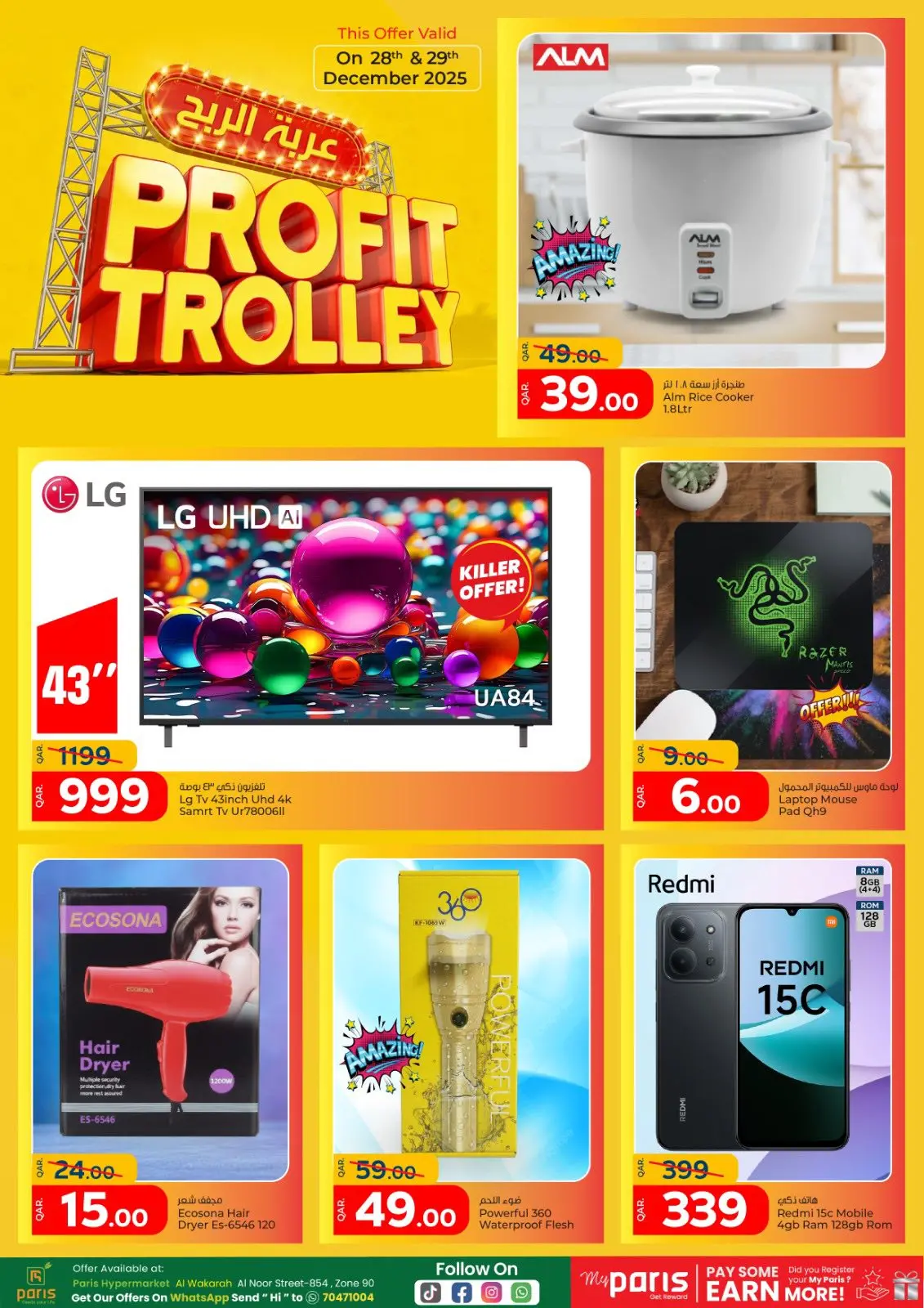 صفحة 4 ضمن عروض عربة الربح في باريس هايبر ماركت قطر