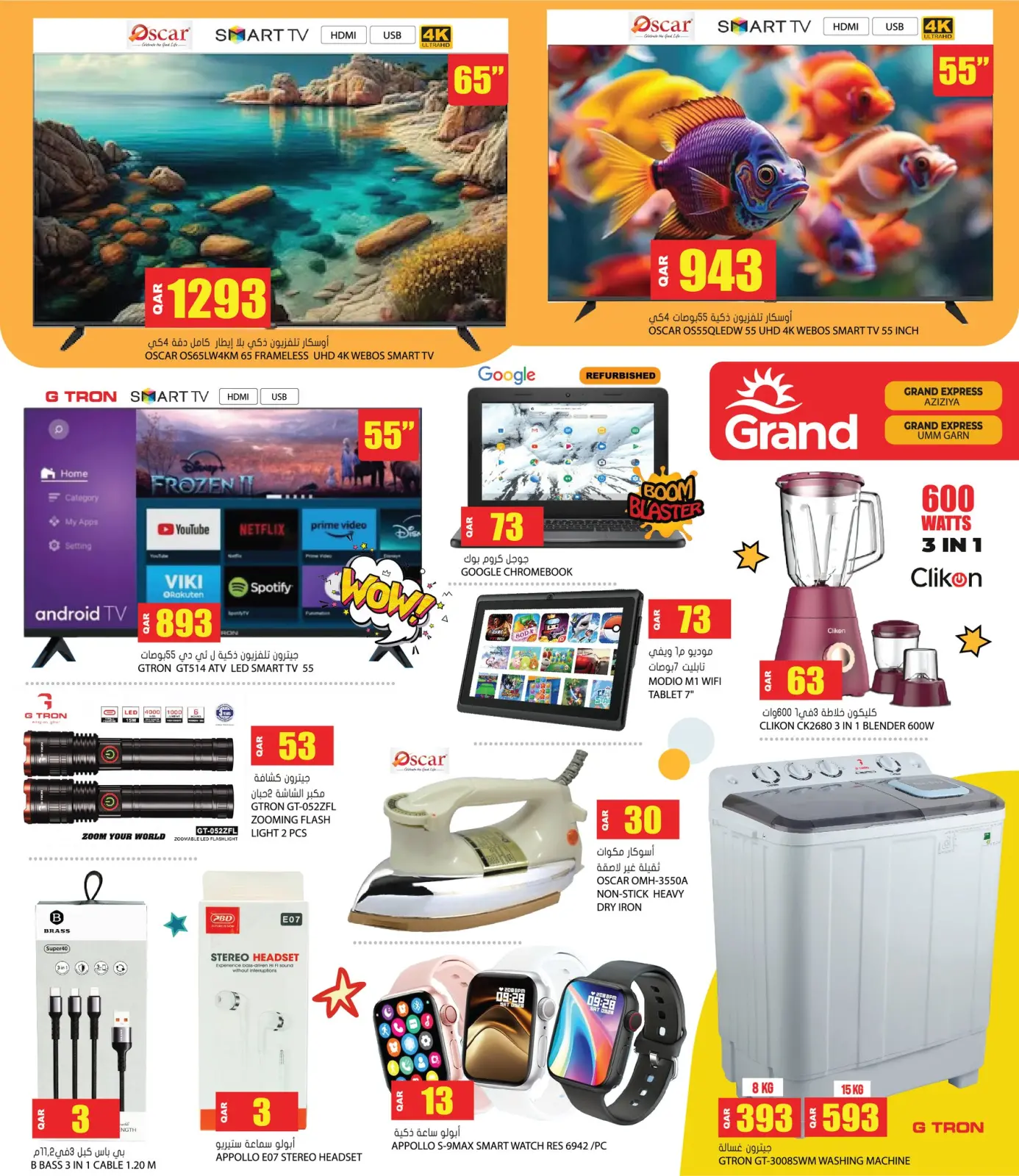 صفحة 7 ضمن عروض الذكرى السنوية في جراند هايبر ماركت قطر