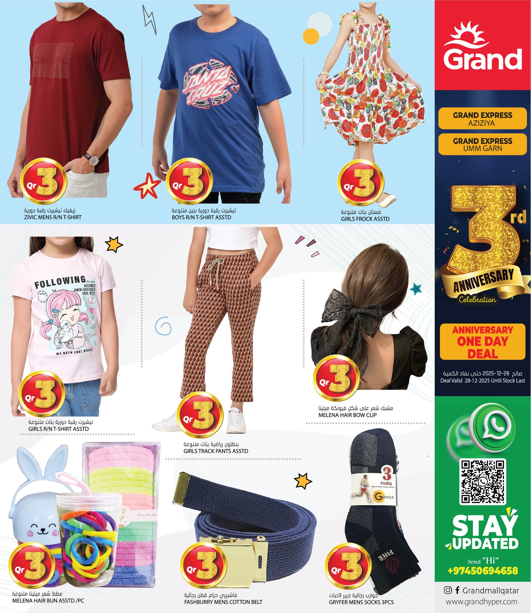 عروض جراند هايبر ماركت قطر الأحد 28 ديسمبر 2025 عروض الذكرى السنوية