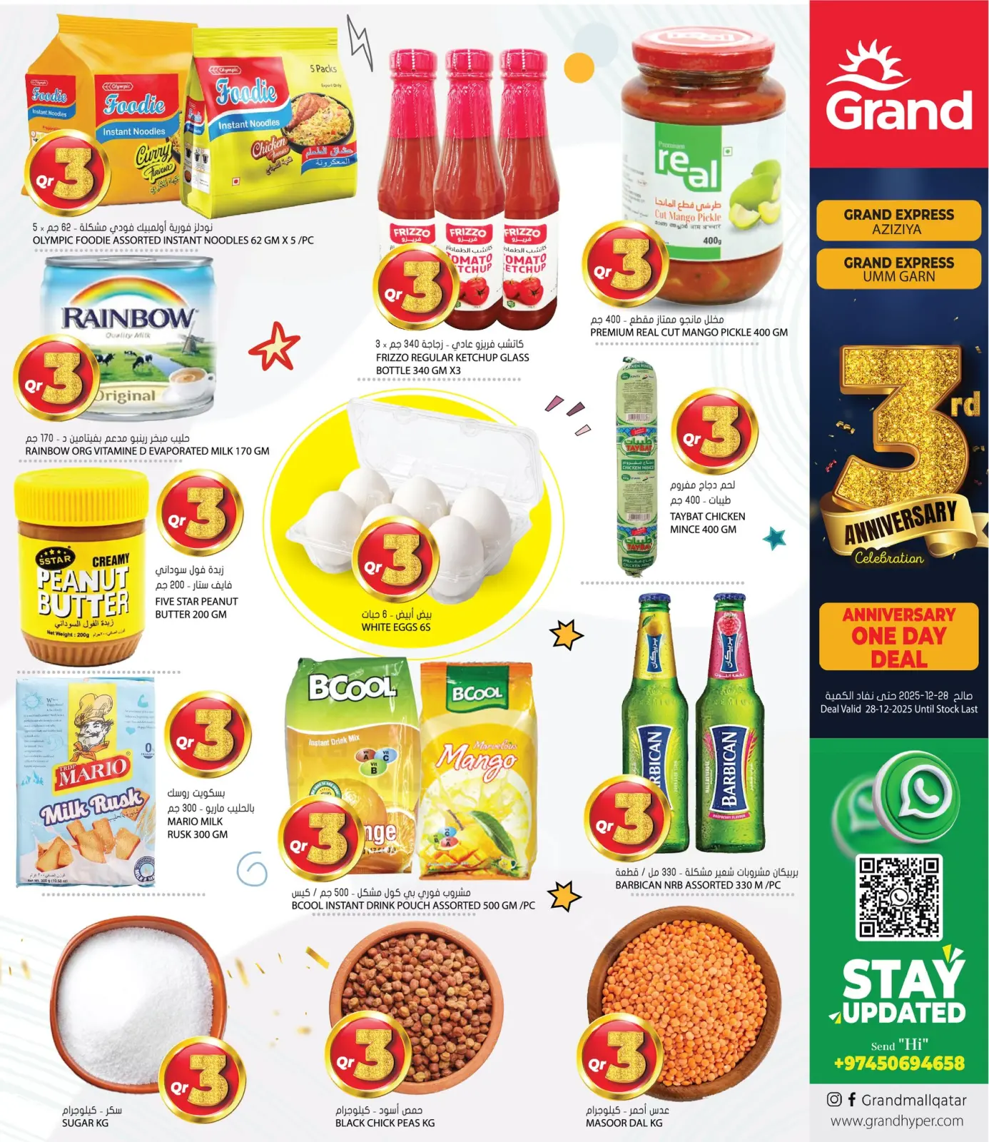صفحة 3 ضمن عروض الذكرى السنوية في جراند هايبر ماركت قطر