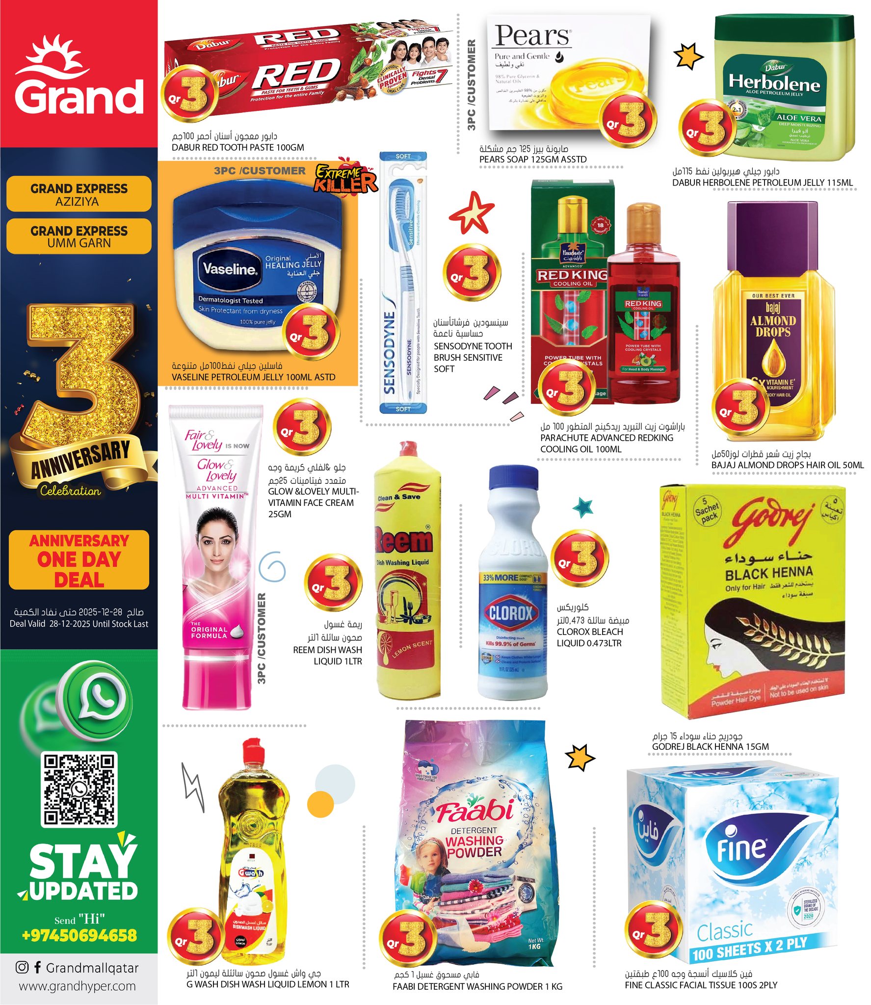 عروض جراند هايبر ماركت قطر الأحد 28 ديسمبر 2025 عروض الذكرى السنوية