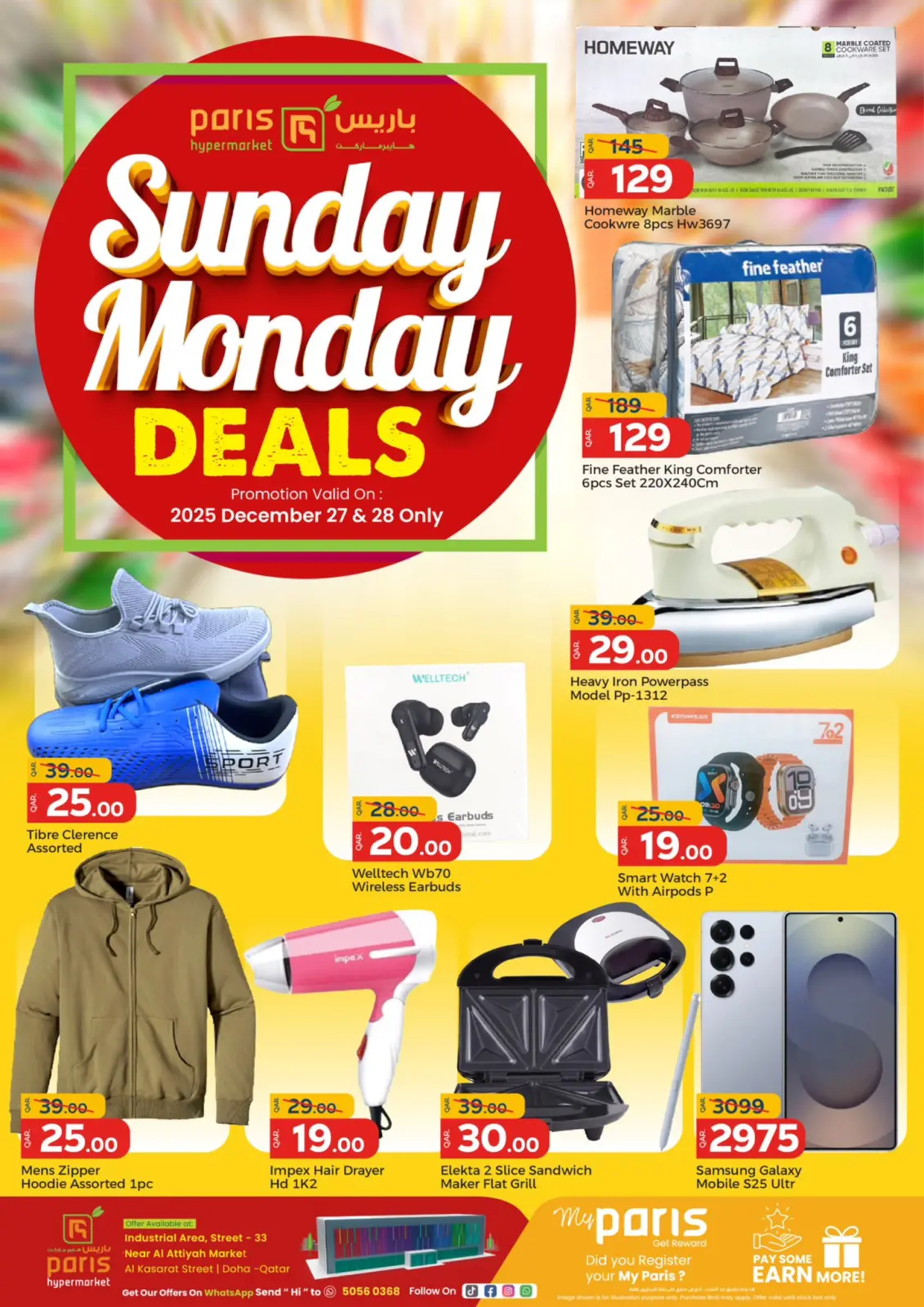 صفحة 1 ضمن عروض الأحد والأثنين في باريس هايبر ماركت قطر
