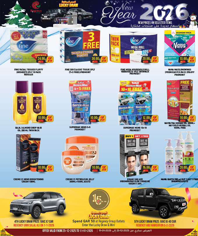 Ofertas de Complejo comercial Regencia Katar de 25 diciembre a 11 enero 2026 Ofertas de Año Nuevo