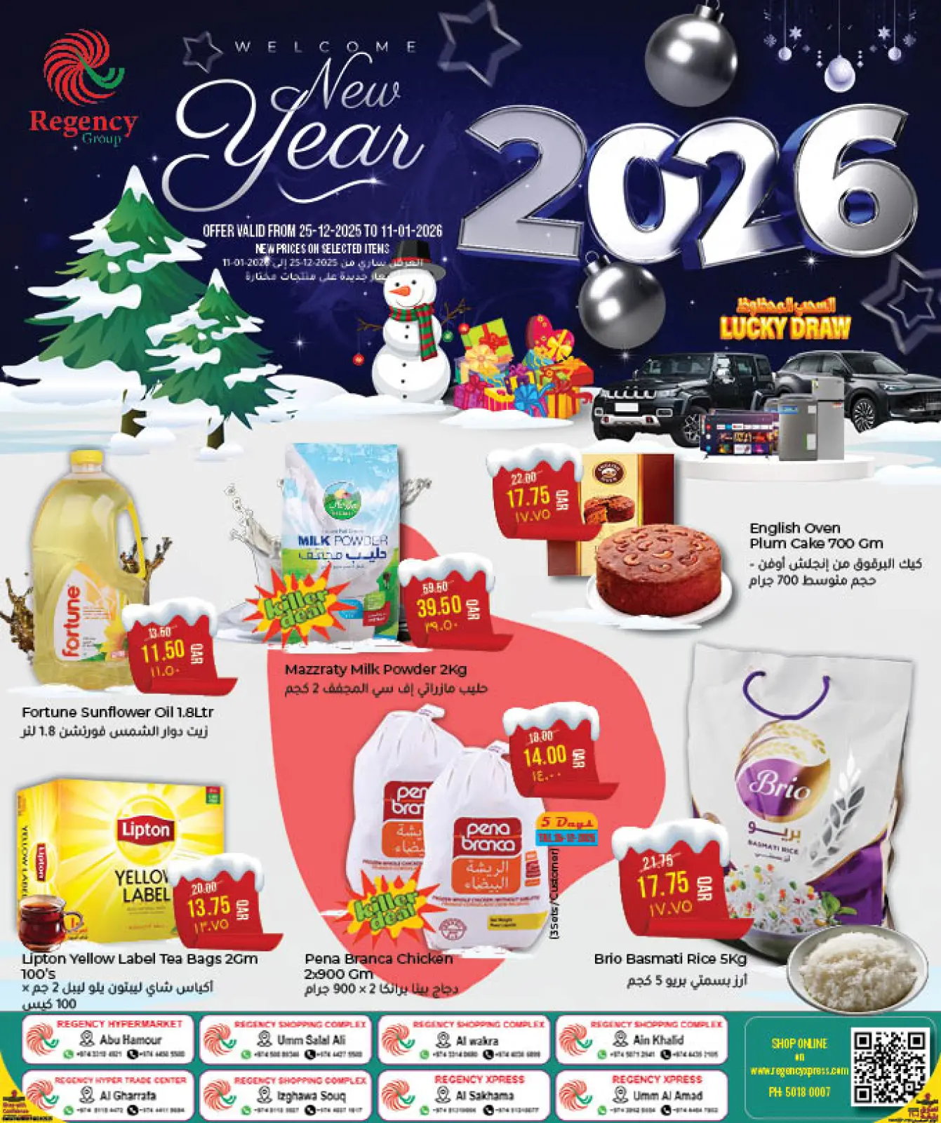 صفحة 1 ضمن عروض العام الجديد في ريجنسي شوبينغ كومبلكس قطر