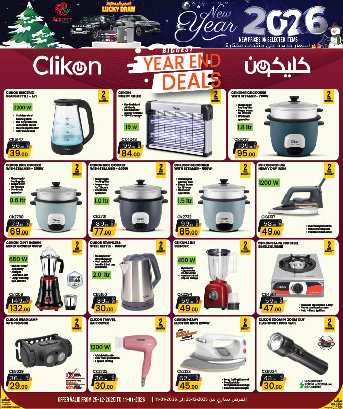 Ofertas de Complejo comercial Regencia Katar de 25 diciembre a 11 enero 2026 Ofertas de Año Nuevo