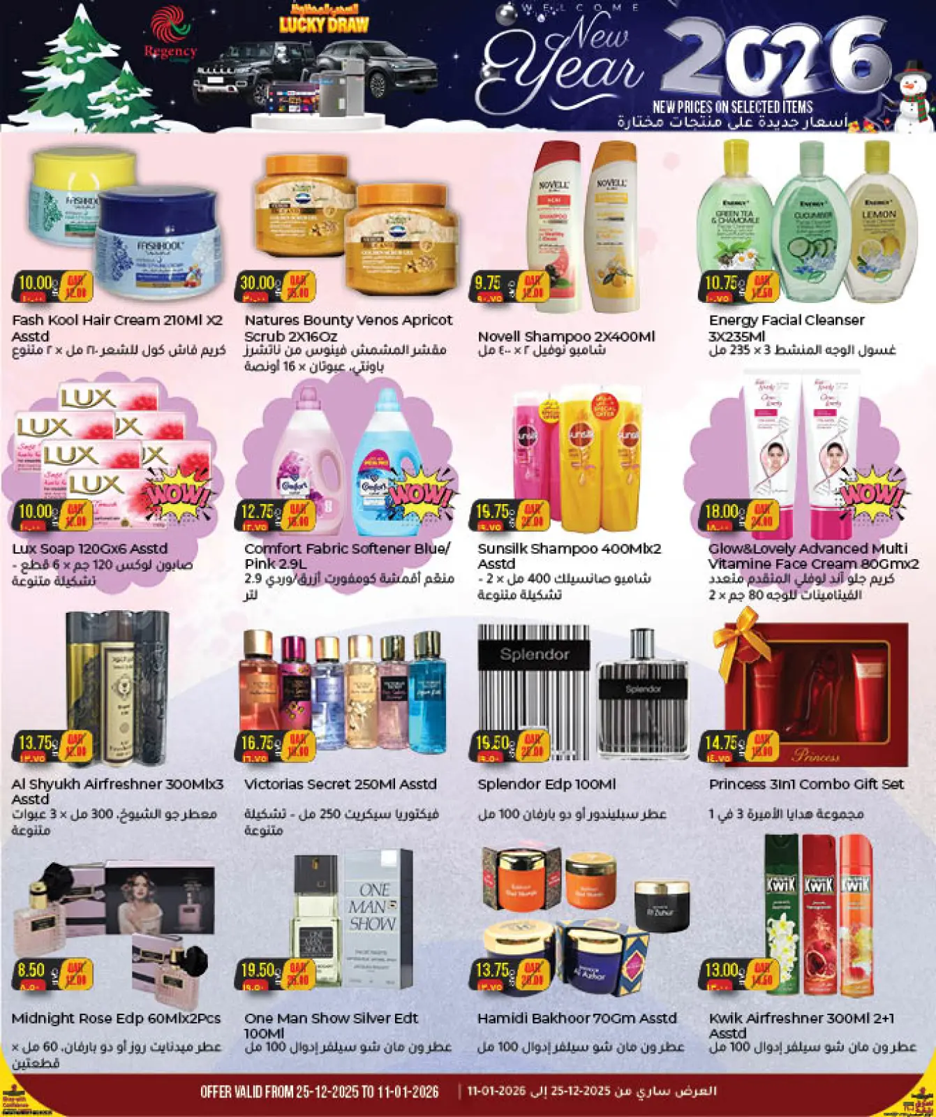 صفحة 4 ضمن عروض العام الجديد في ريجنسي شوبينغ كومبلكس قطر