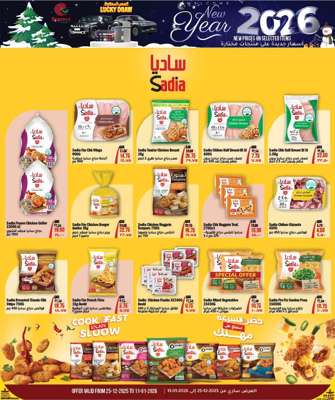 Ofertas de Complejo comercial Regencia Katar de 25 diciembre a 11 enero 2026 Ofertas de Año Nuevo